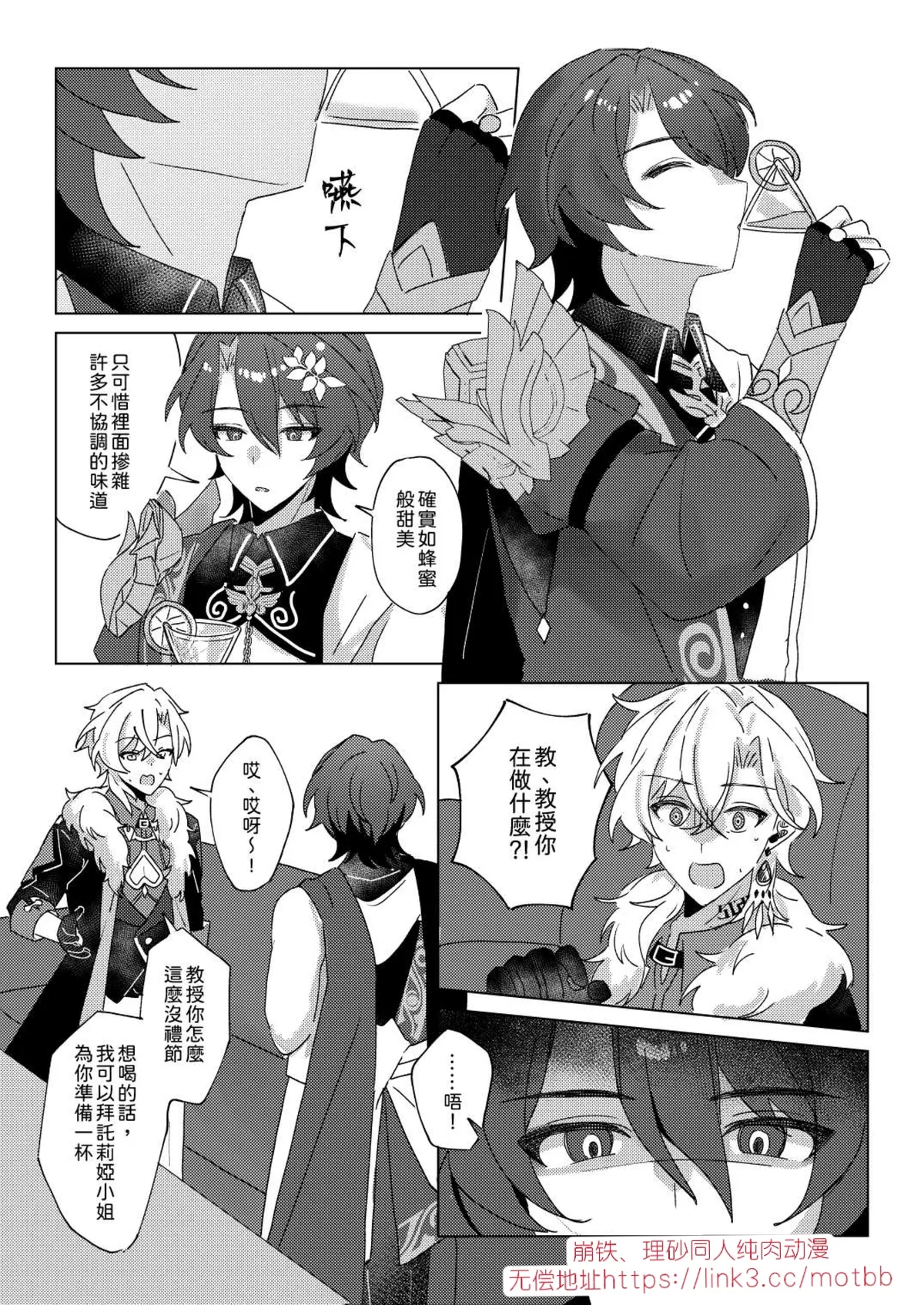 【御鸚 yuin】Sweet Poison 崩壞星穹鐵道 page 9 full