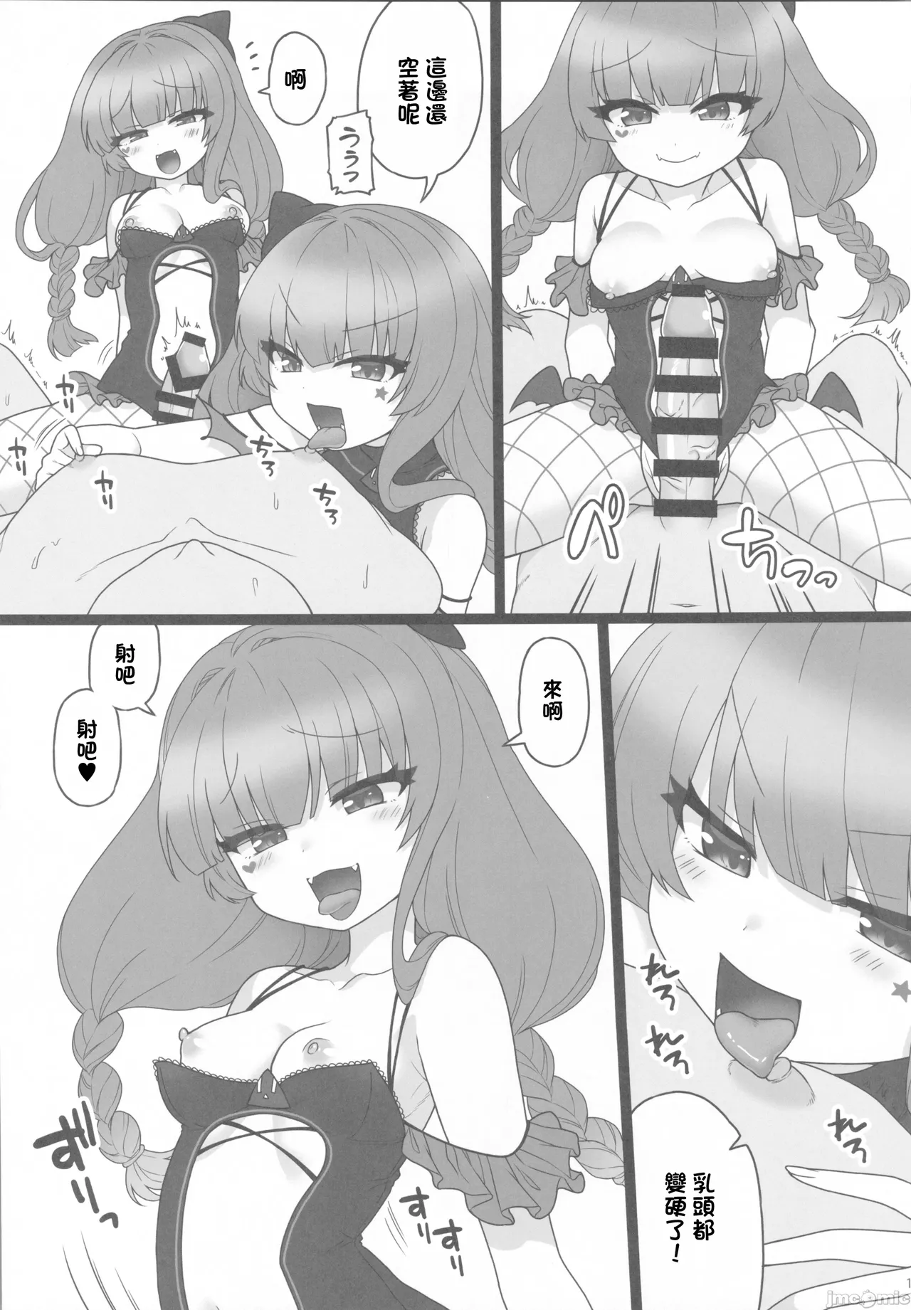 かちこちあめちゃりっく（Chinese） page 10 full