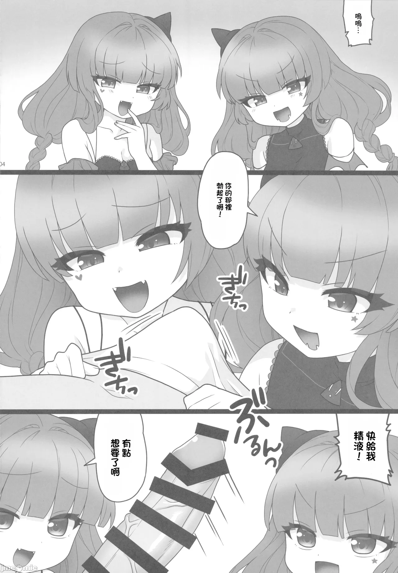 かちこちあめちゃりっく（Chinese） page 3 full