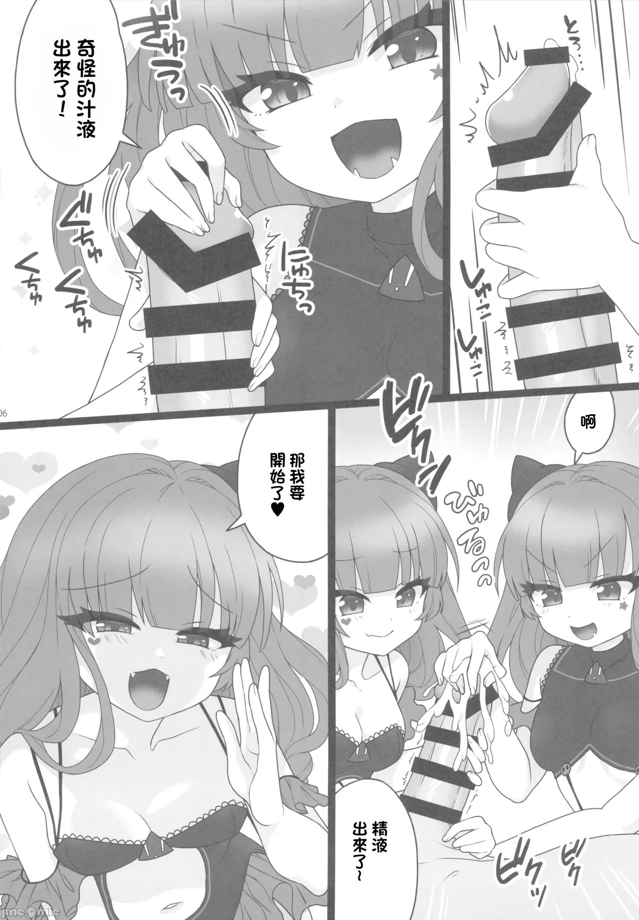 かちこちあめちゃりっく（Chinese） page 5 full