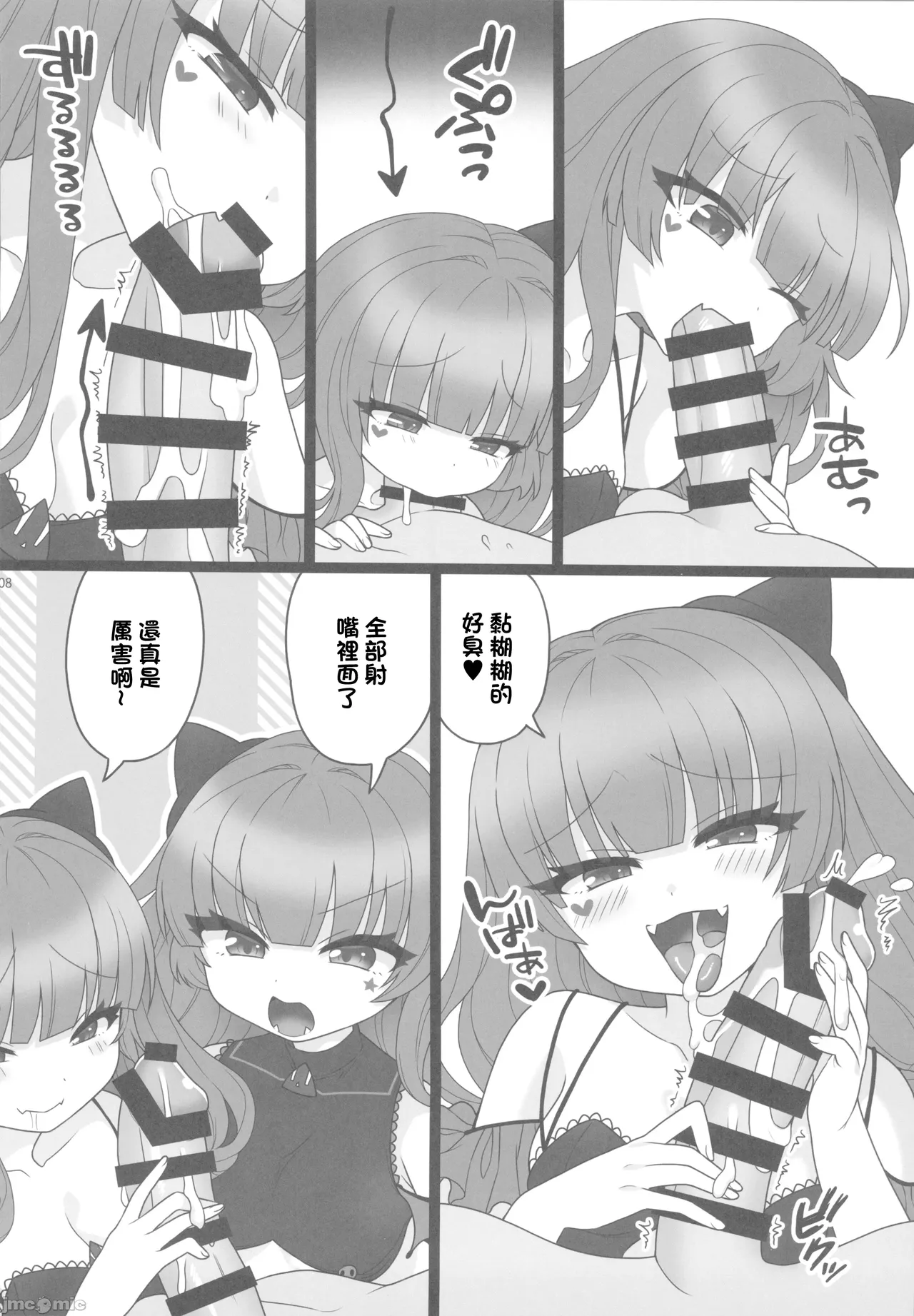 かちこちあめちゃりっく（Chinese） page 7 full