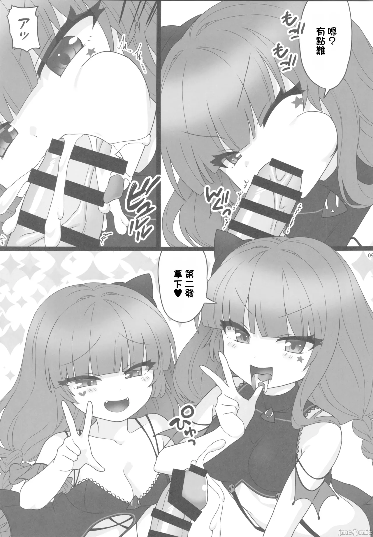 かちこちあめちゃりっく（Chinese） page 8 full