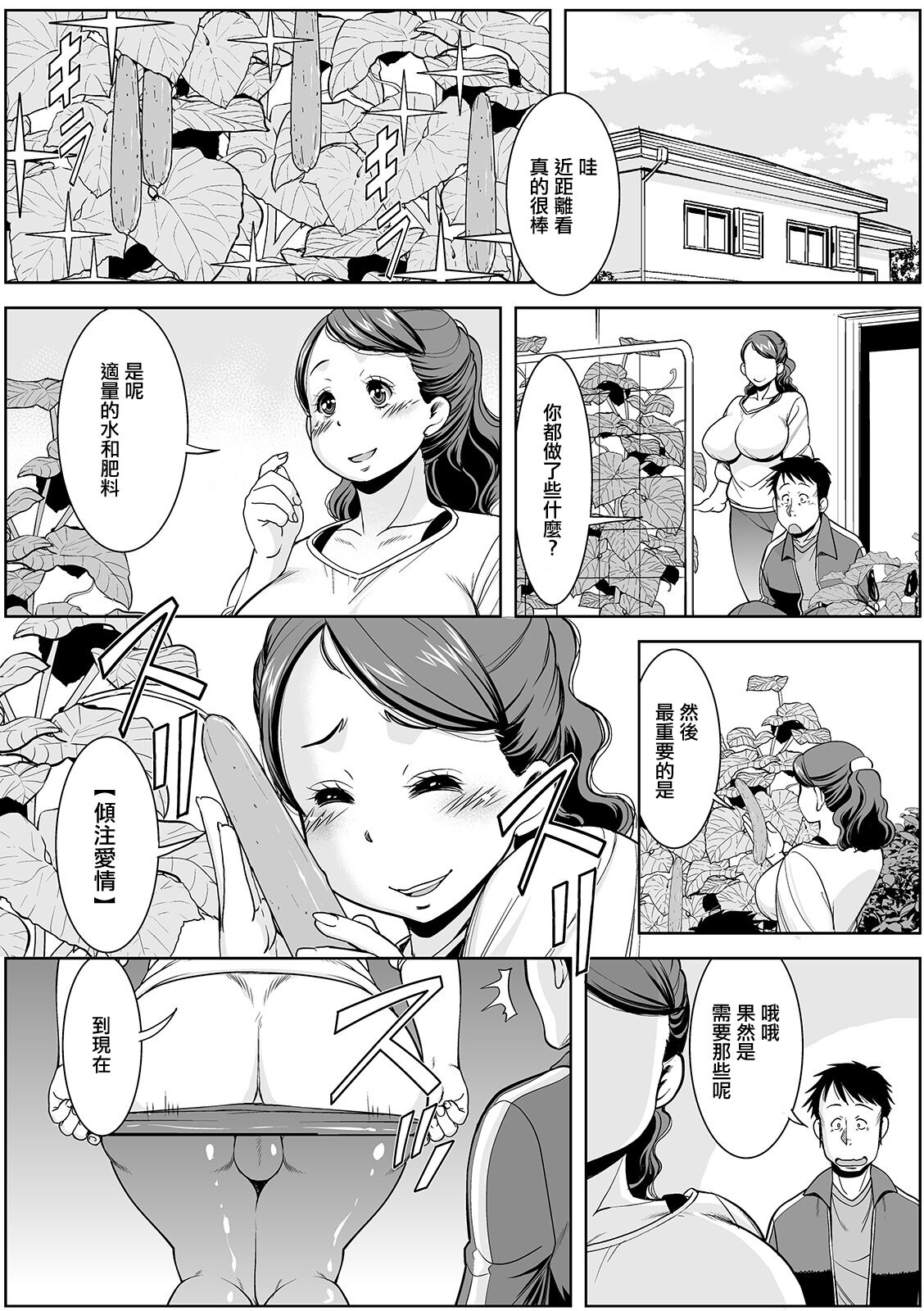 隣の庭は。 page 2 full