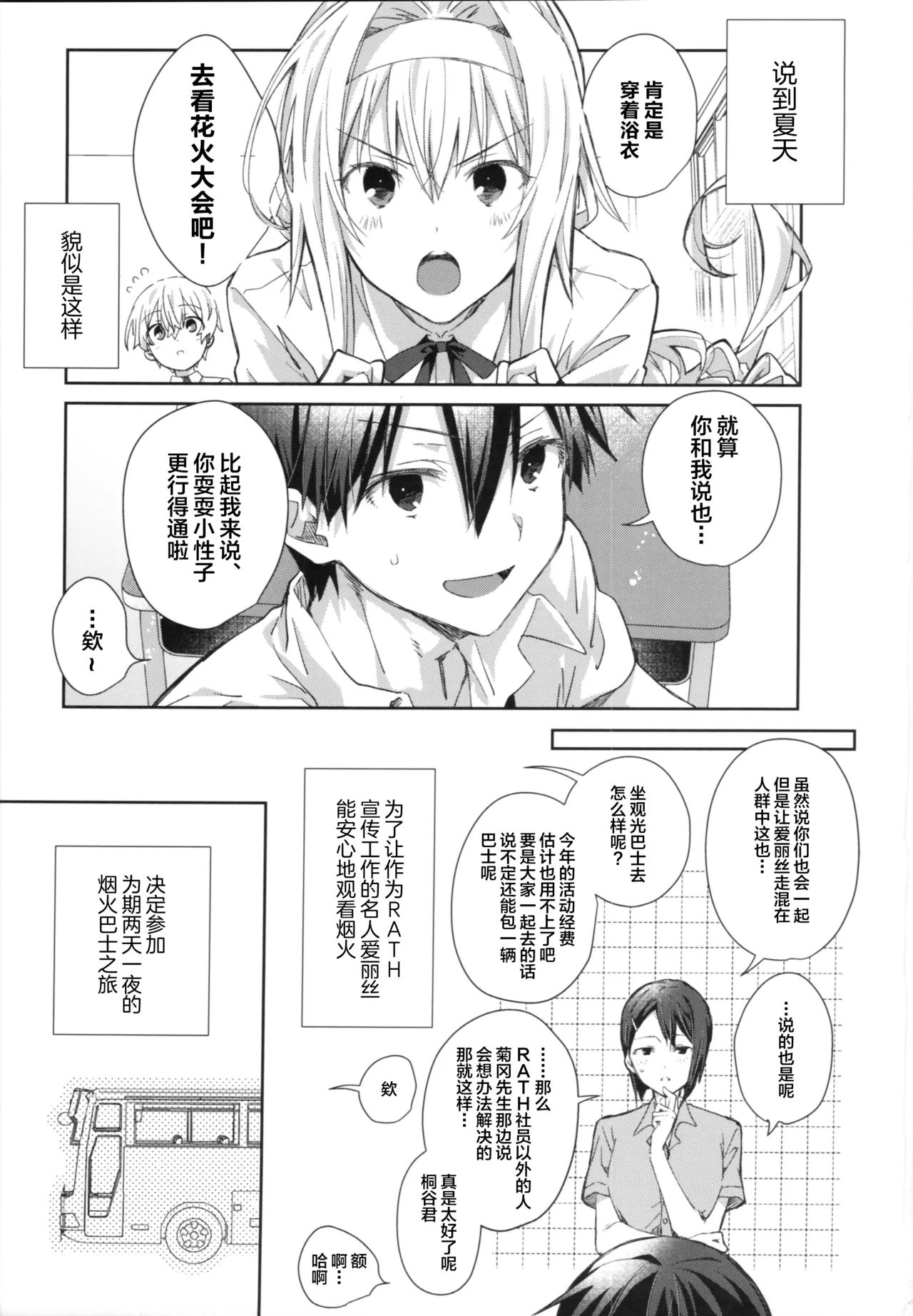 Adolescent Summer page 2 full