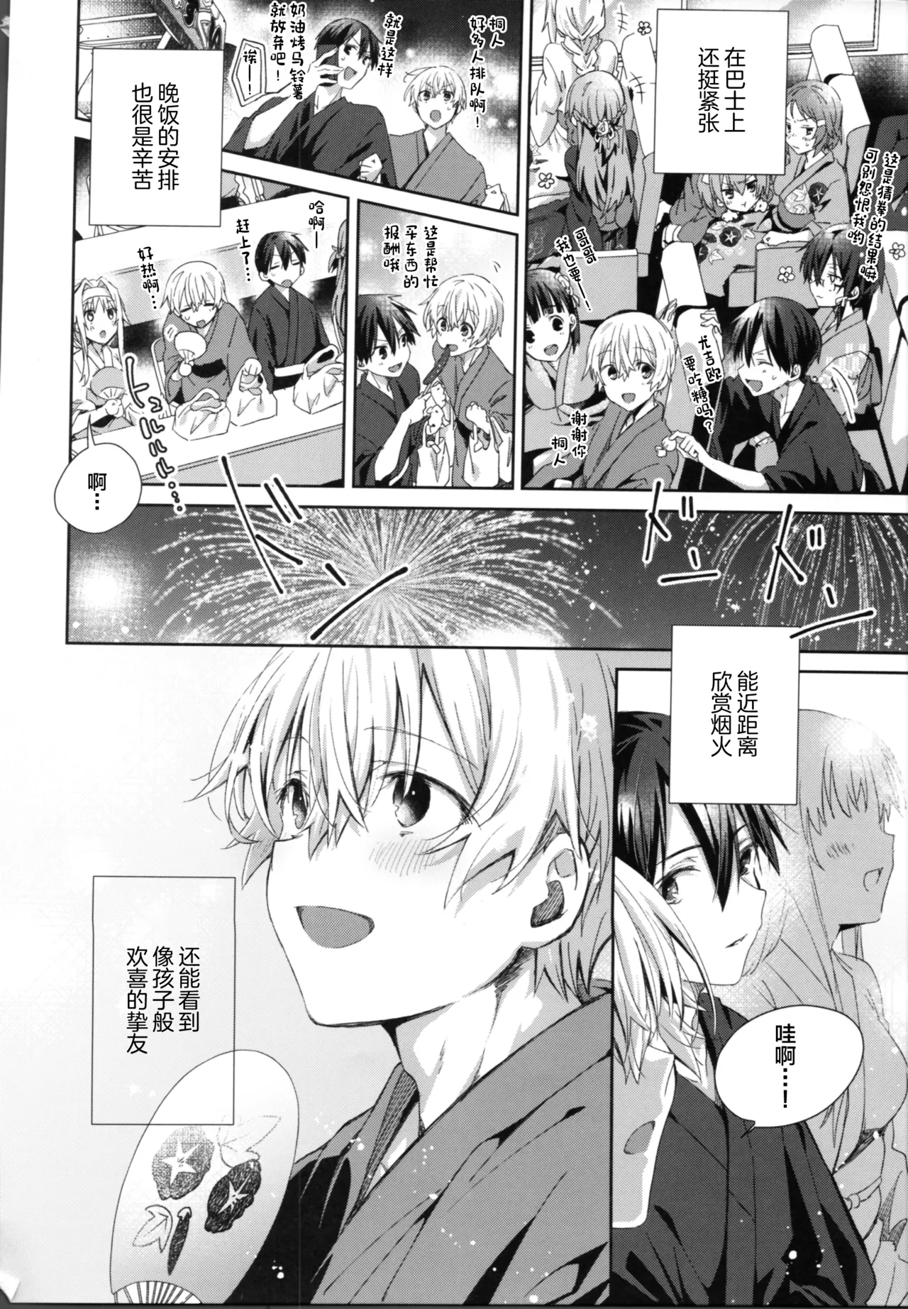 Adolescent Summer page 3 full