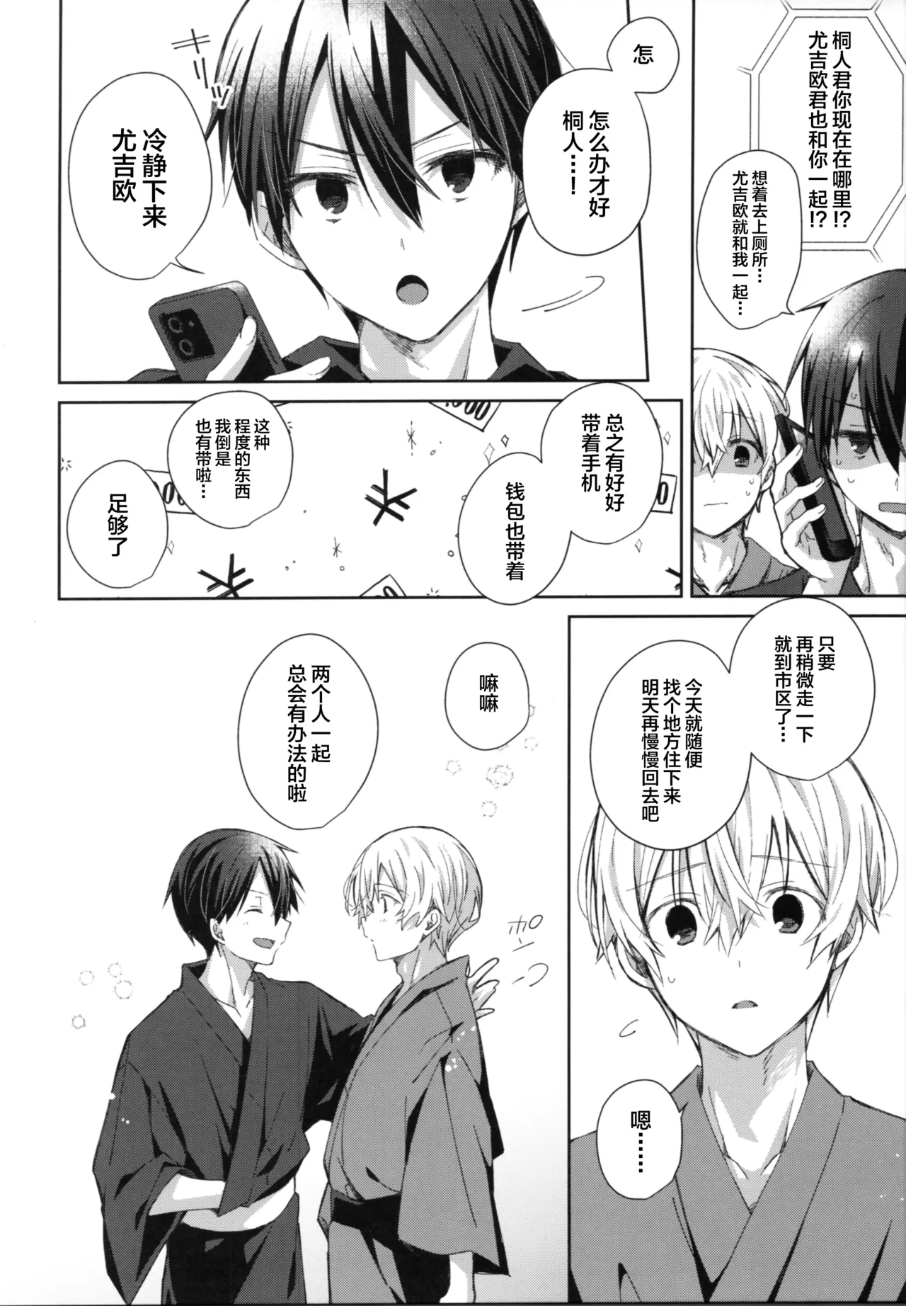 Adolescent Summer page 5 full