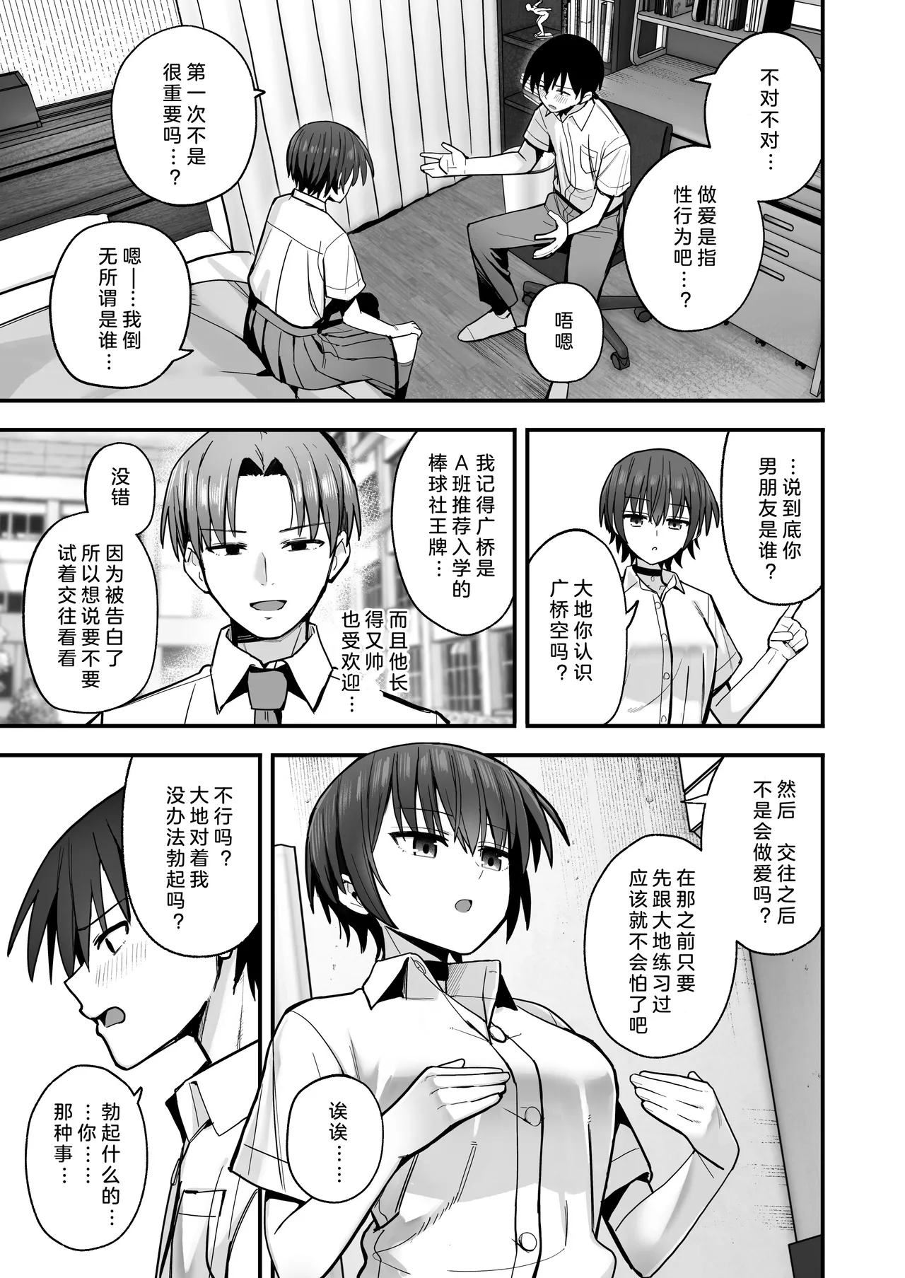 Boku ga Saki ni Sukidatta Muhyoujou Osananajimi to Kiss nashi Sex Training | 早已喜欢上的幼驯染突然有了男朋友，却来找我做接吻禁止的交尾练习 page 7 full