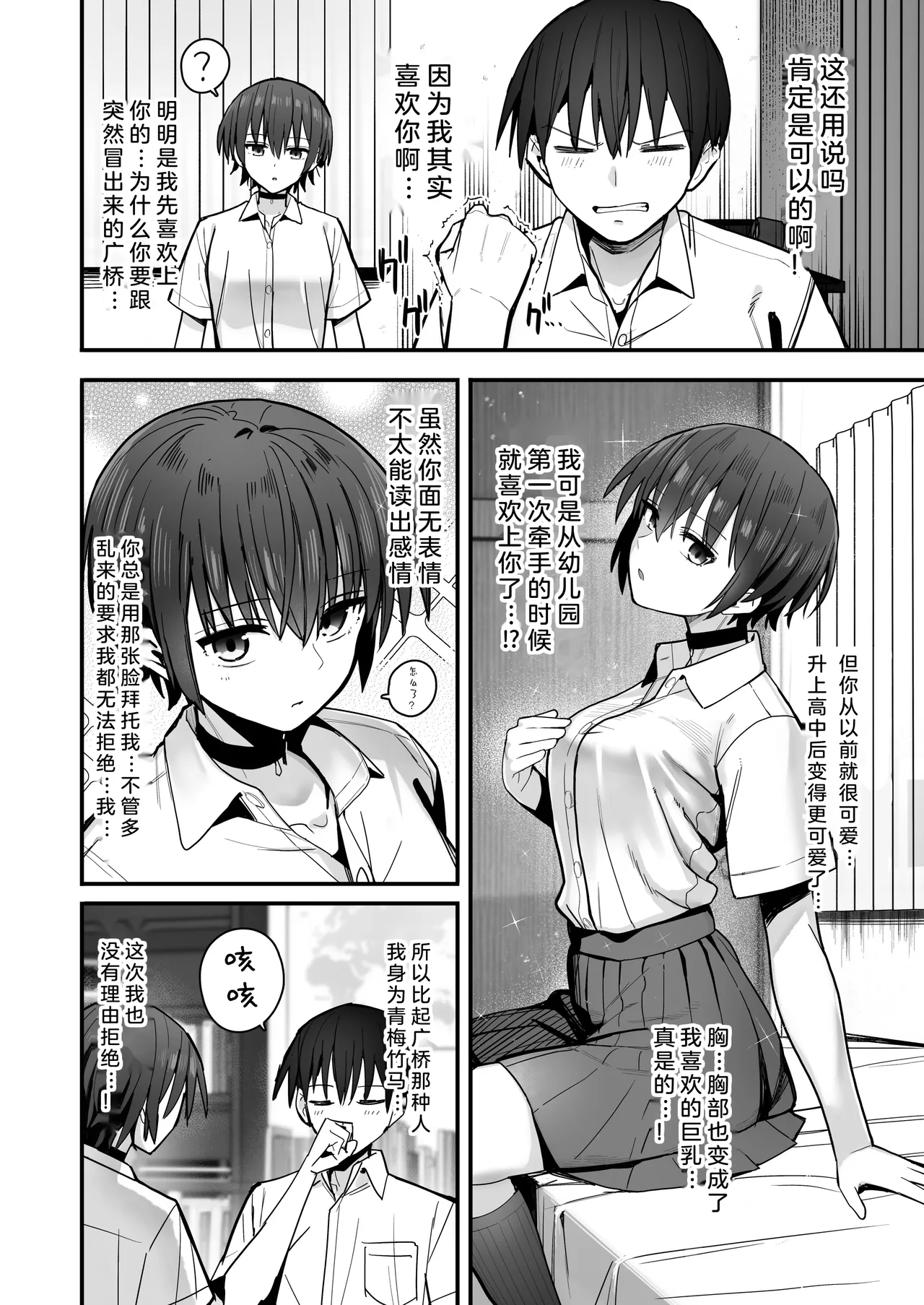 Boku ga Saki ni Sukidatta Muhyoujou Osananajimi to Kiss nashi Sex Training | 早已喜欢上的幼驯染突然有了男朋友，却来找我做接吻禁止的交尾练习 page 8 full