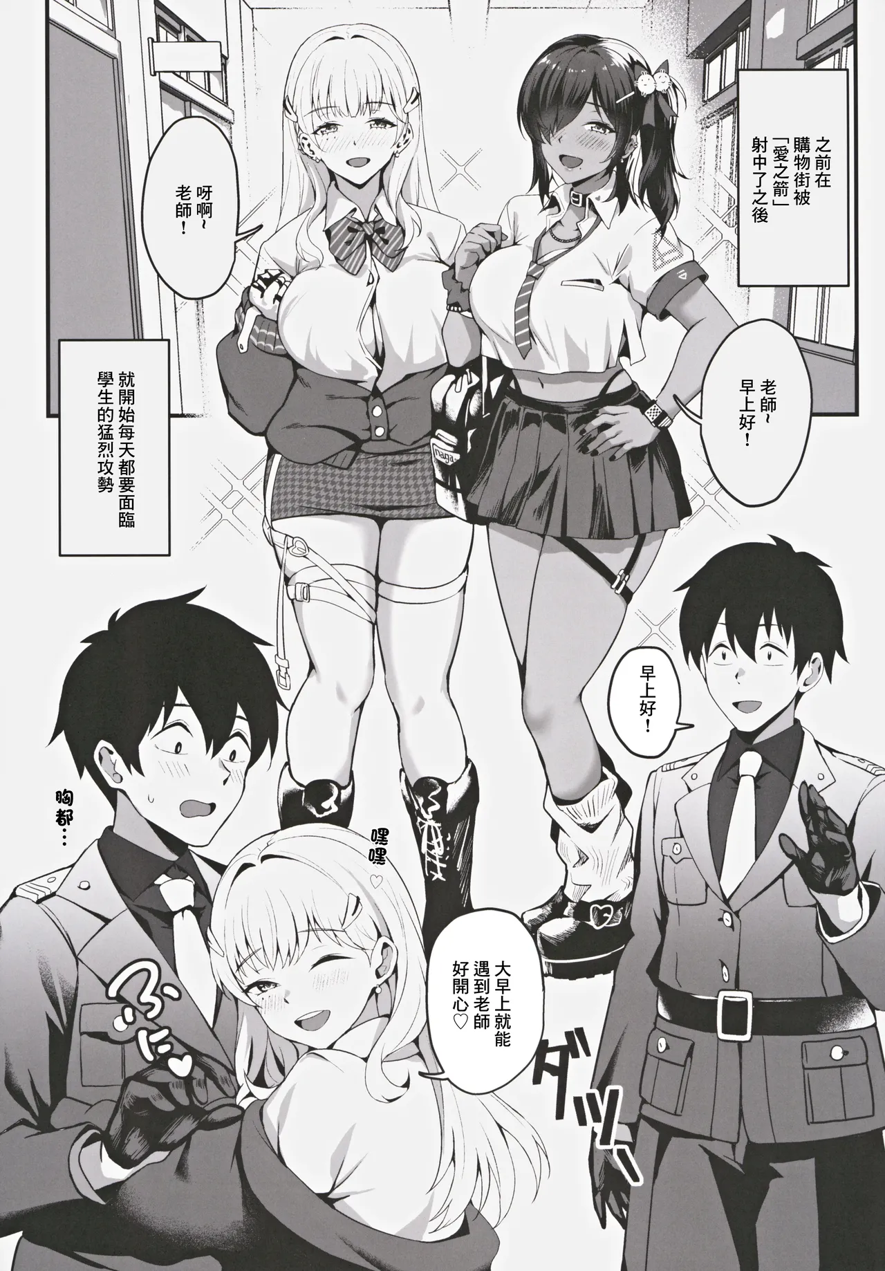 Yakusoku no Houkago Date - DAZZLING CUPID | 約定的放課後約會 - DAZZLING CUPID page 3 full