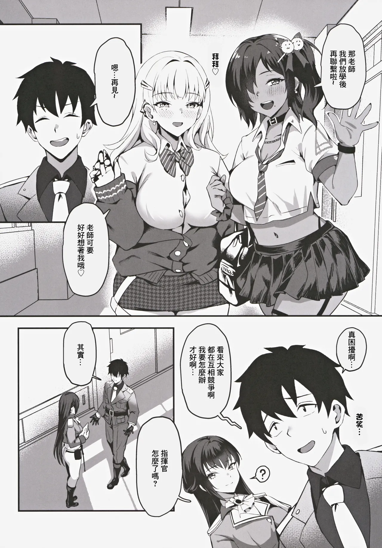 Yakusoku no Houkago Date - DAZZLING CUPID | 約定的放課後約會 - DAZZLING CUPID page 5 full