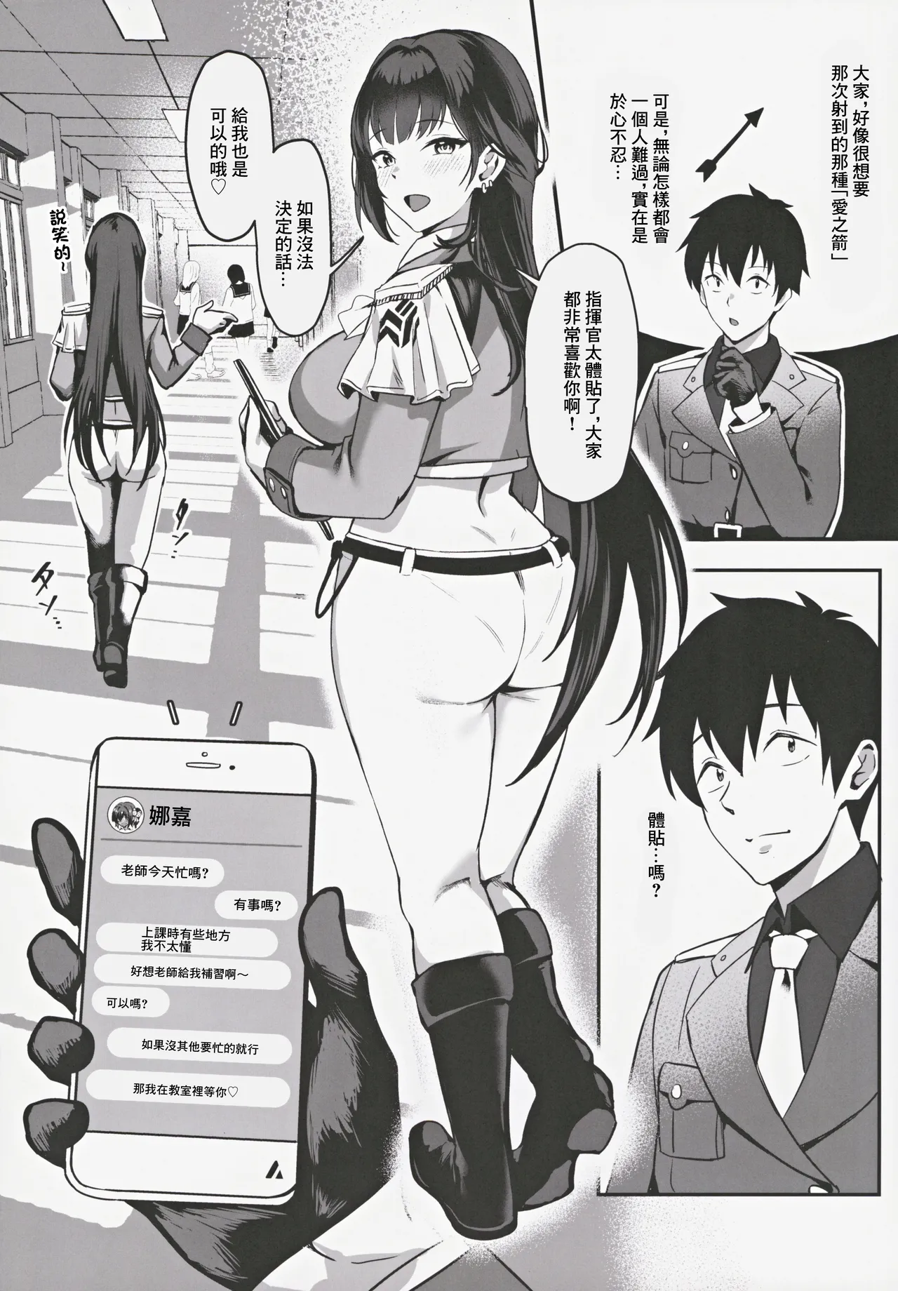 Yakusoku no Houkago Date - DAZZLING CUPID | 約定的放課後約會 - DAZZLING CUPID page 6 full