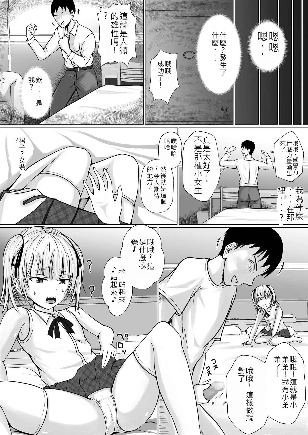 Namaiki Shoujo ni Irekaerareta node... page 10 full