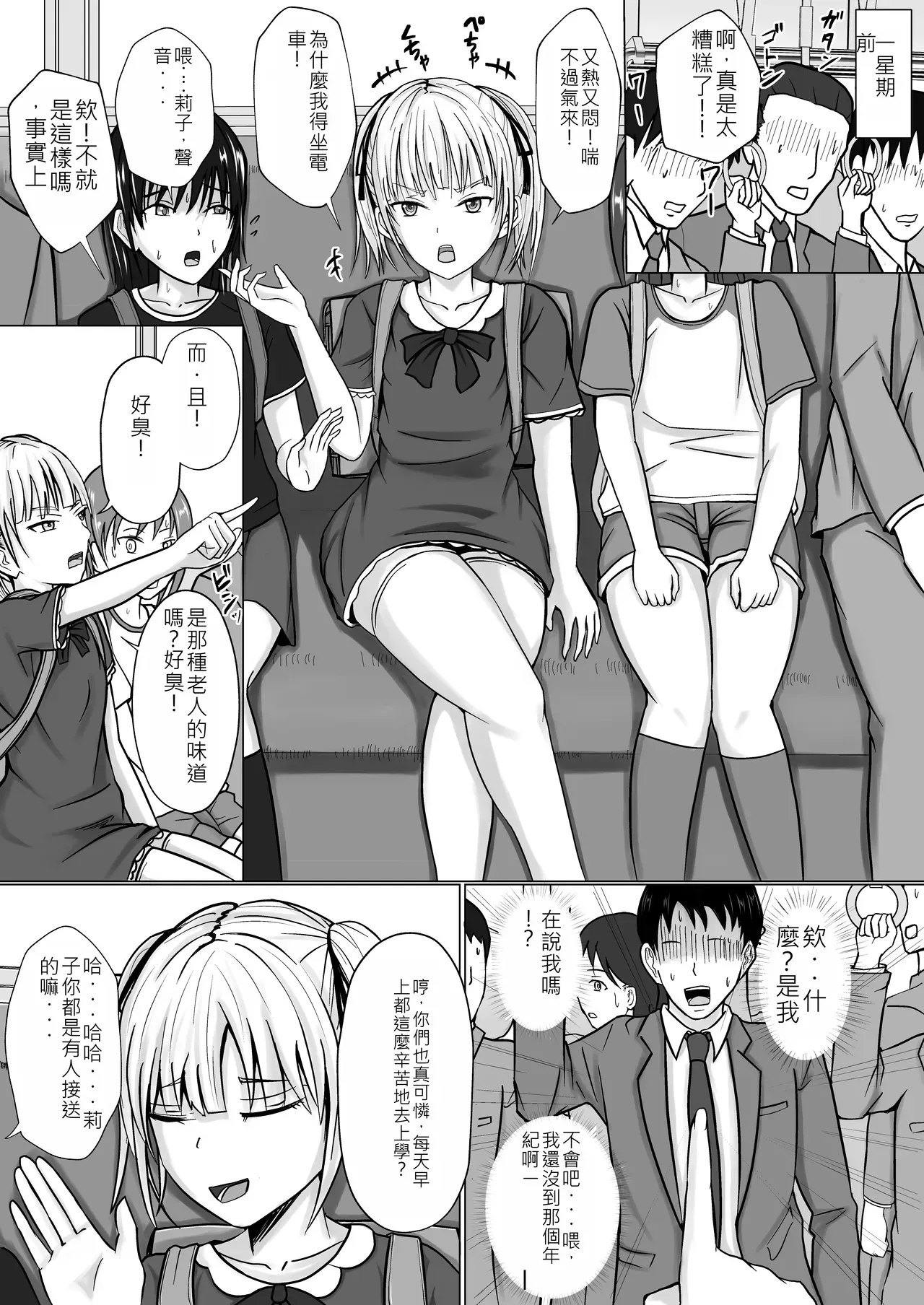 Namaiki Shoujo ni Irekaerareta node... page 4 full