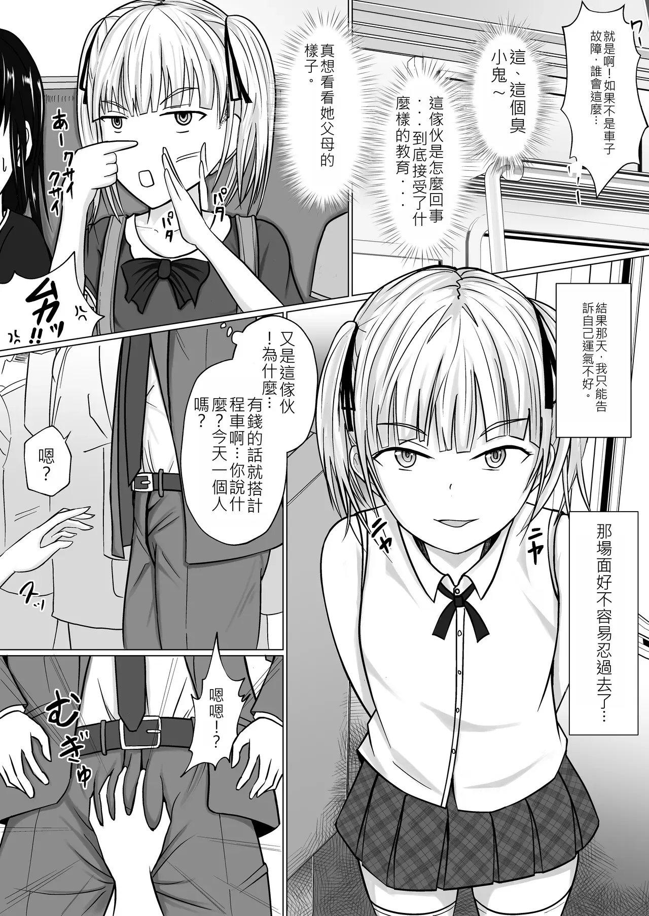 Namaiki Shoujo ni Irekaerareta node... page 5 full
