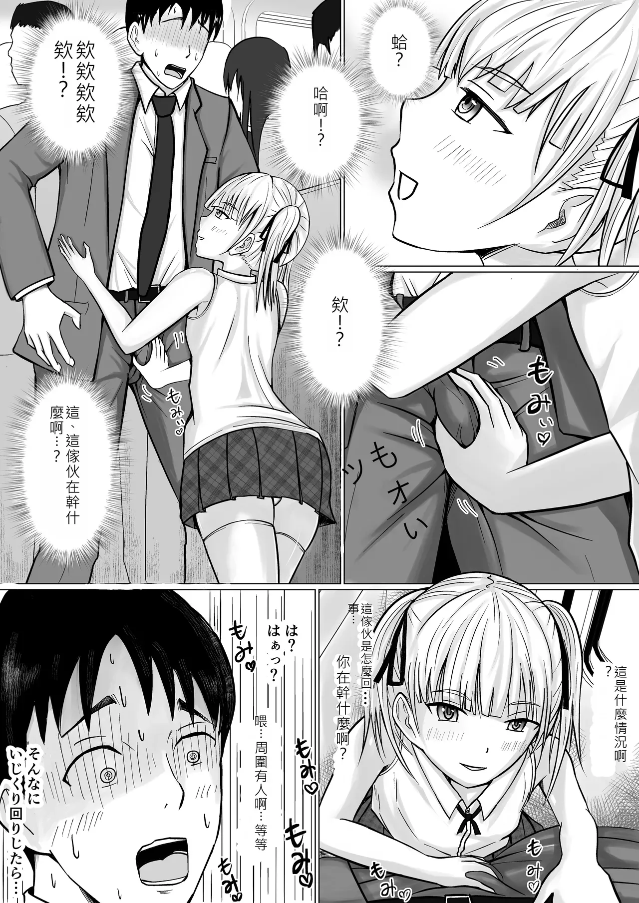 Namaiki Shoujo ni Irekaerareta node... page 6 full