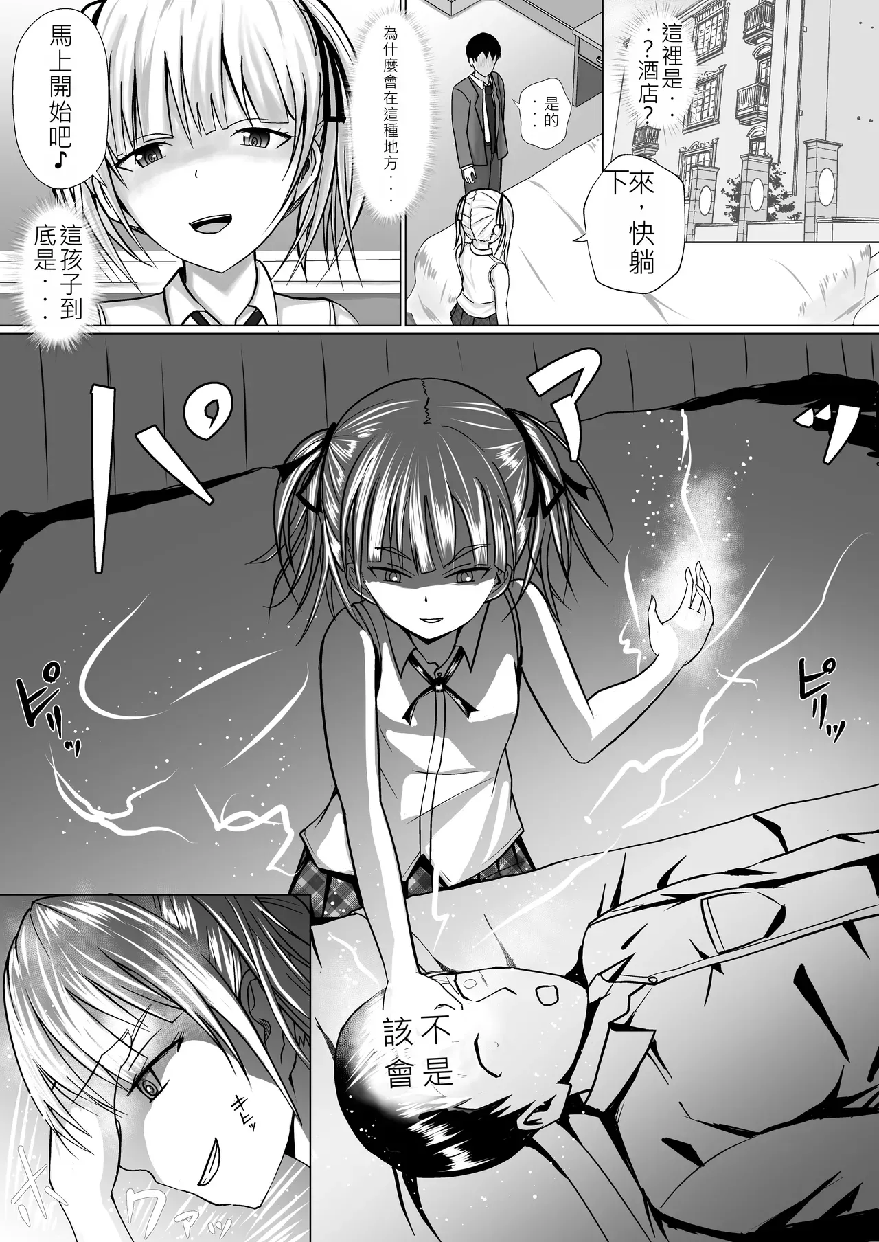 Namaiki Shoujo ni Irekaerareta node... page 9 full