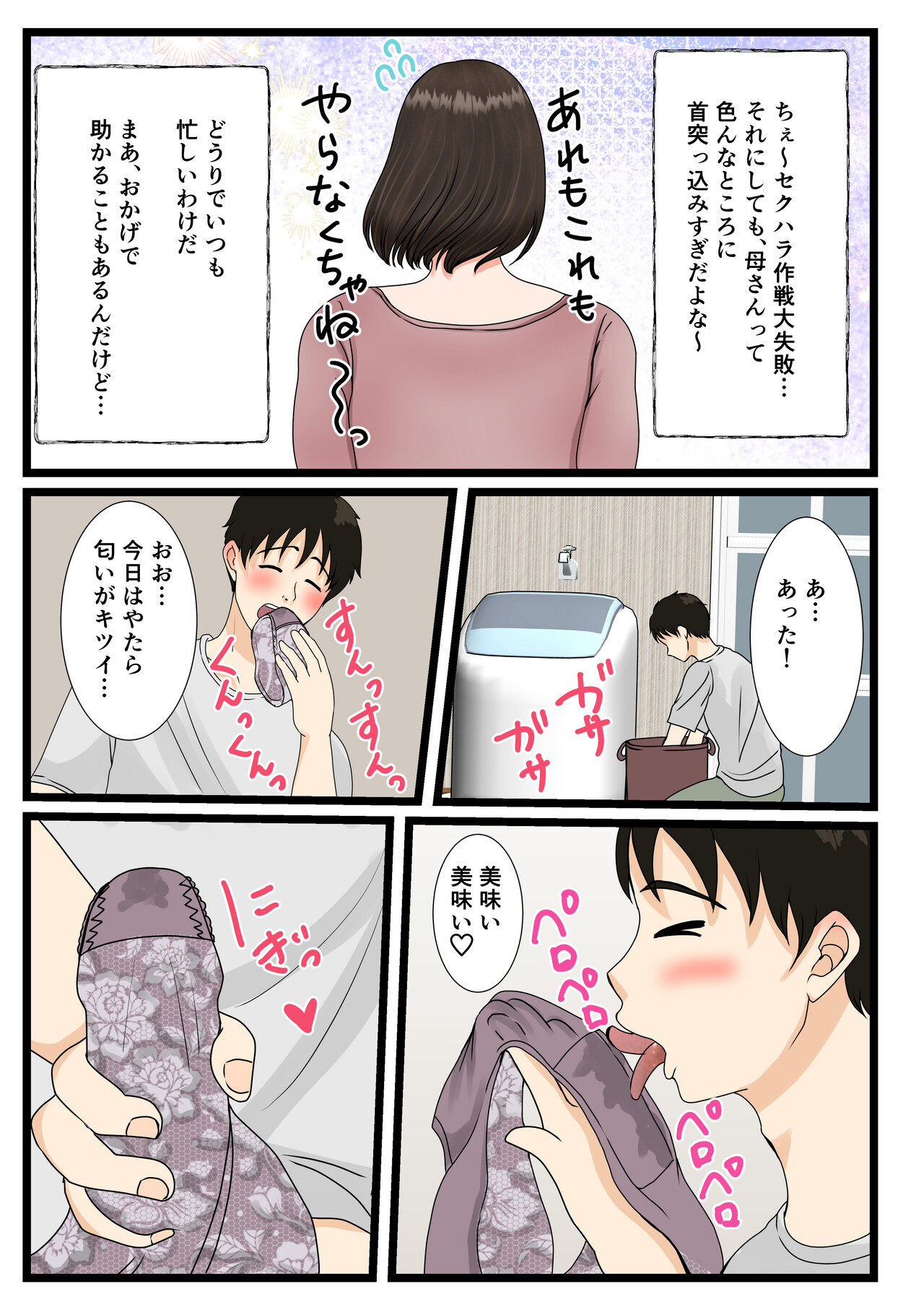 Ooba san Chino Okaasan Musuko no Wagamama ni Juujunna Nichijou page 9 full