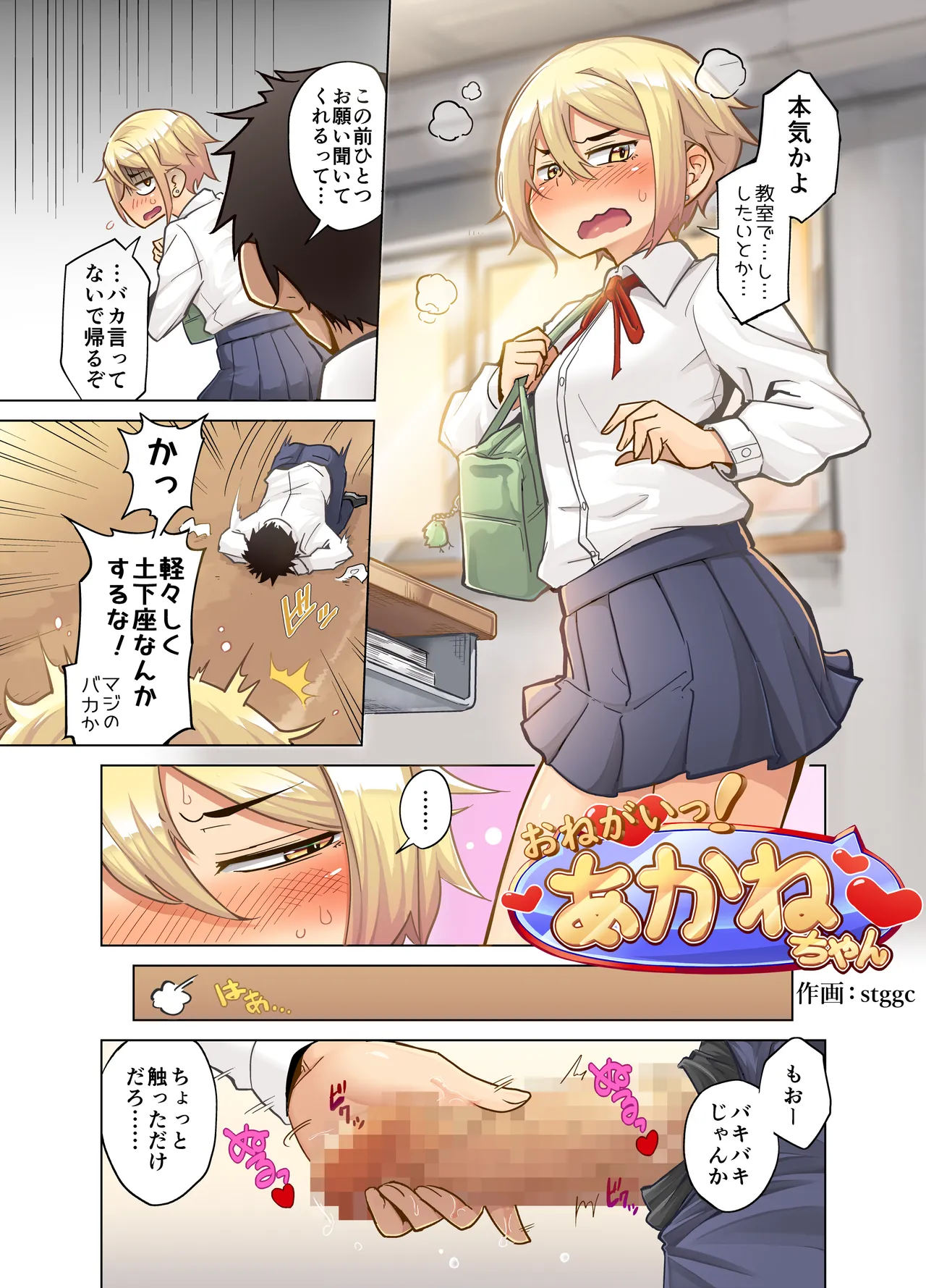 おねがいっ！あかねちゃん１ page 1 full