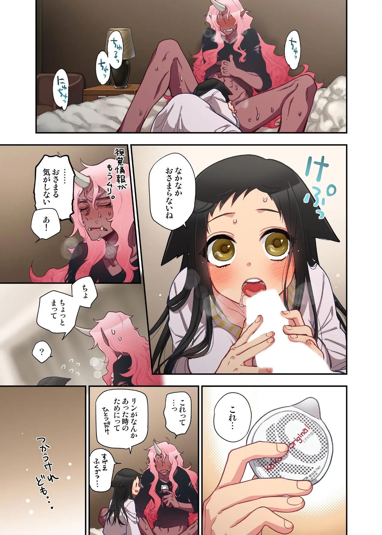 Onaka ni Ippai, Ayakashi no Tane 16 page 5 full