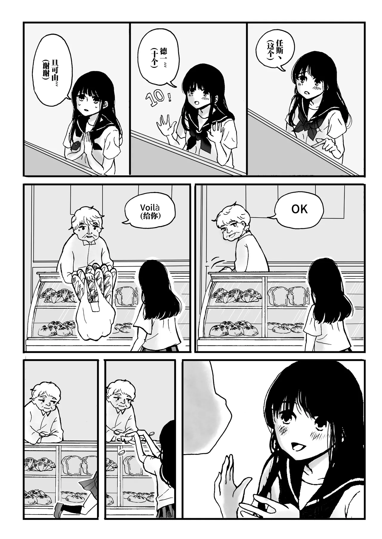 舌尖上的巴黎 page 8 full