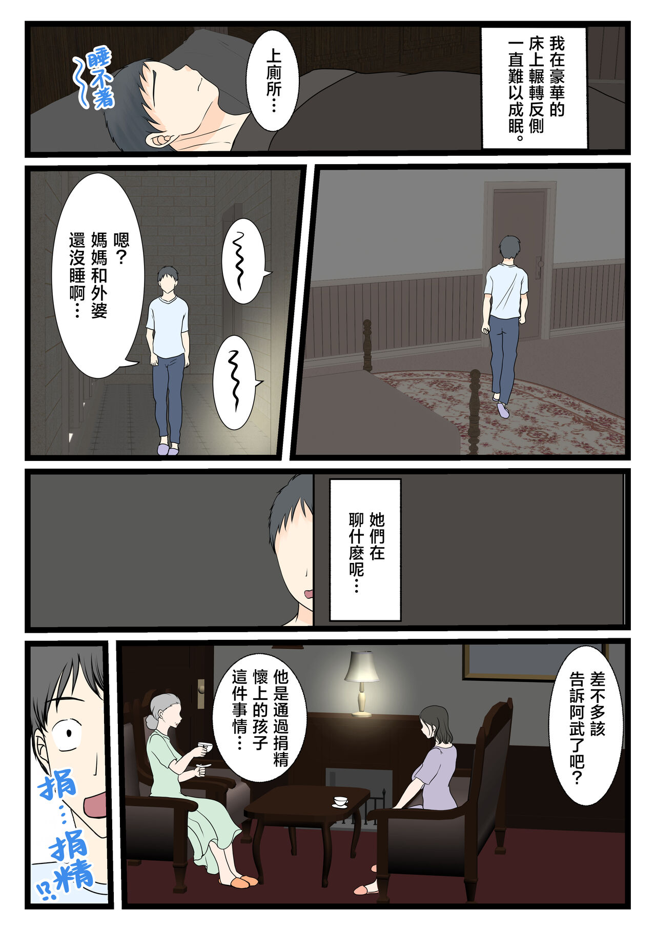 処女の母は息子に抱かれて子を孕む page 7 full
