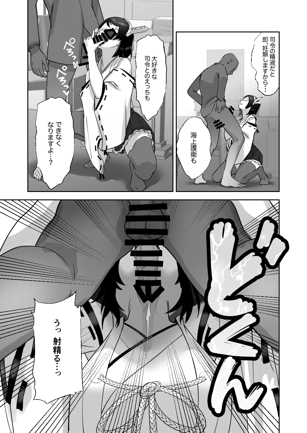 霧島さん本 page 8 full