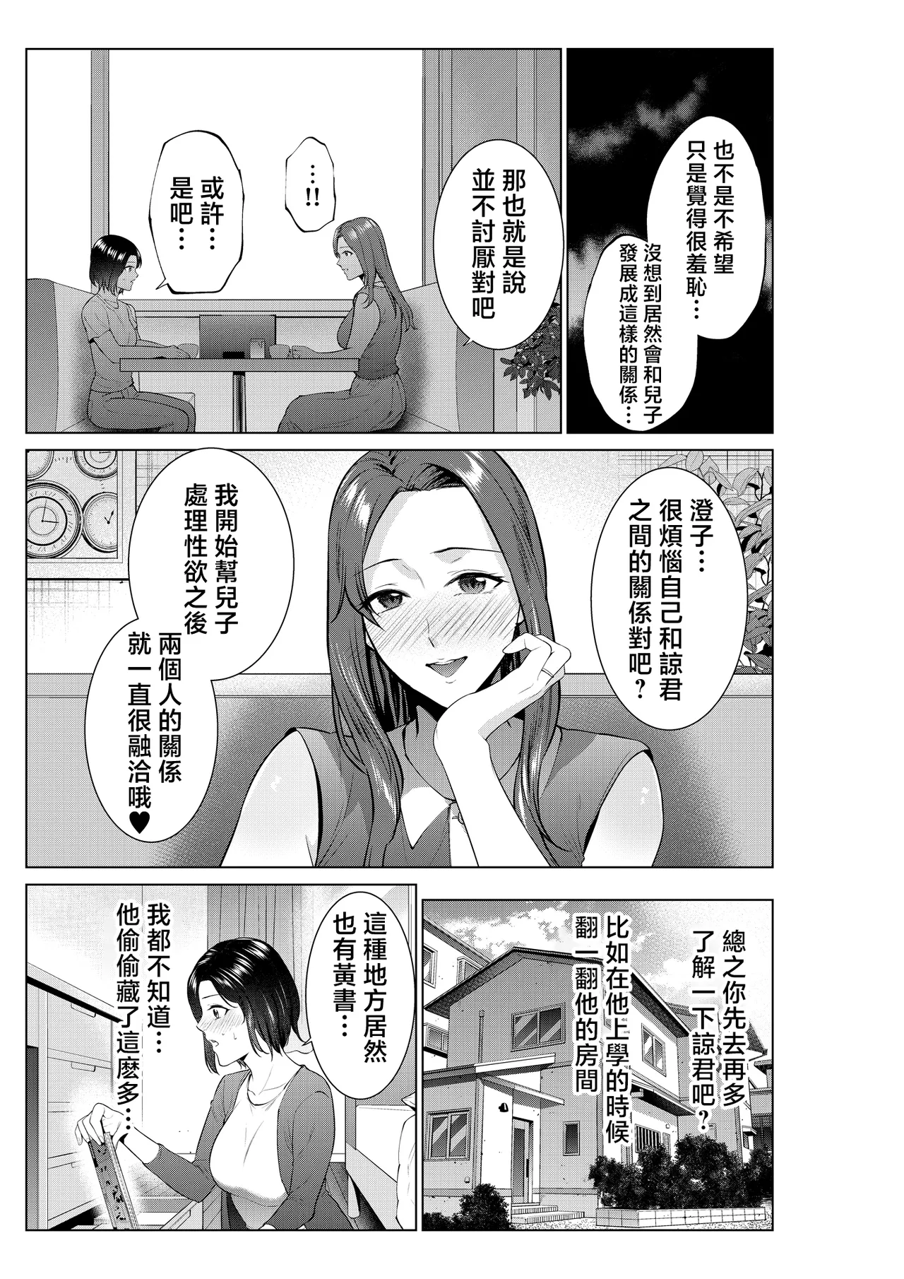 Hirusagari no haha-tachi page 10 full