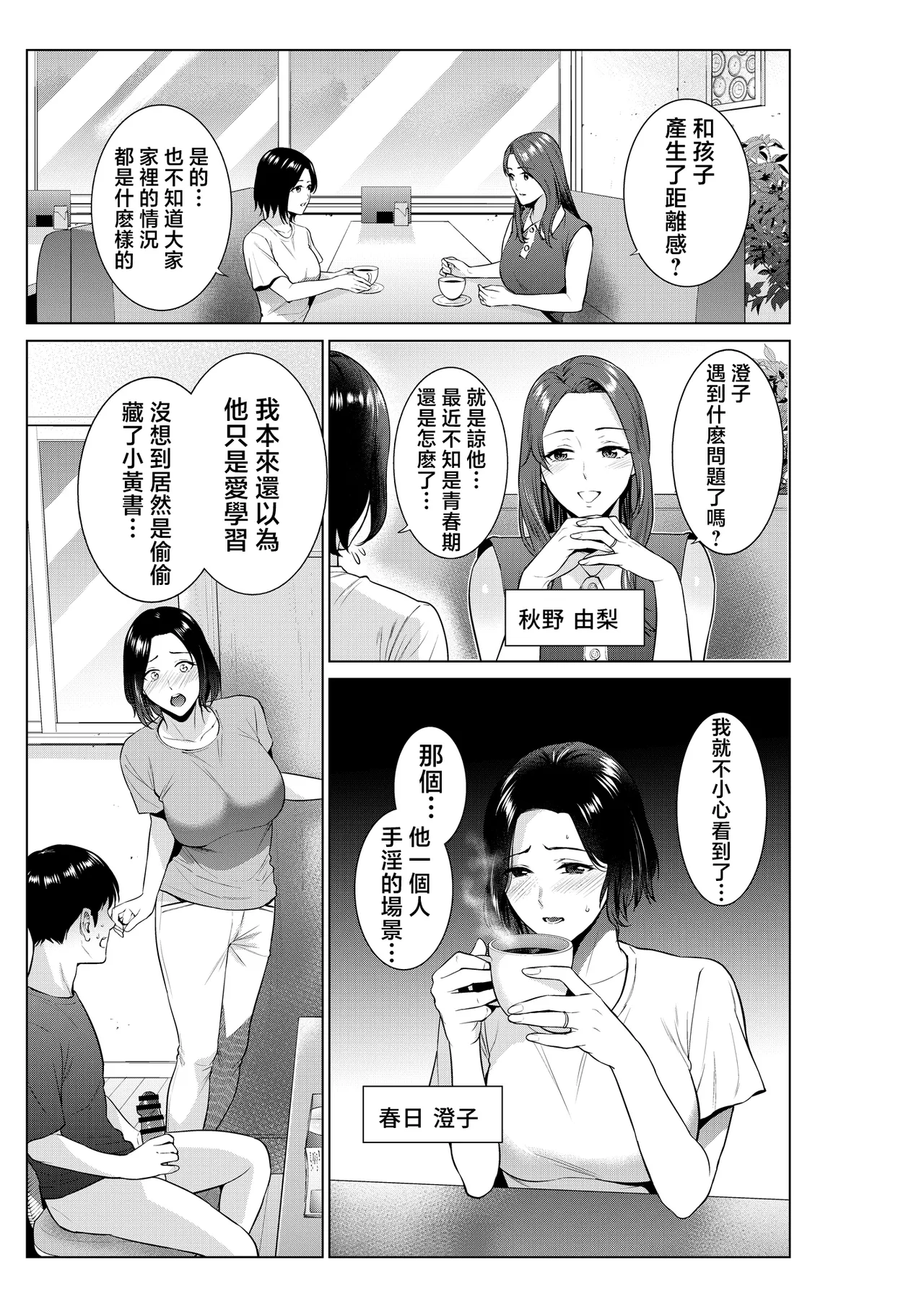 Hirusagari no haha-tachi page 2 full