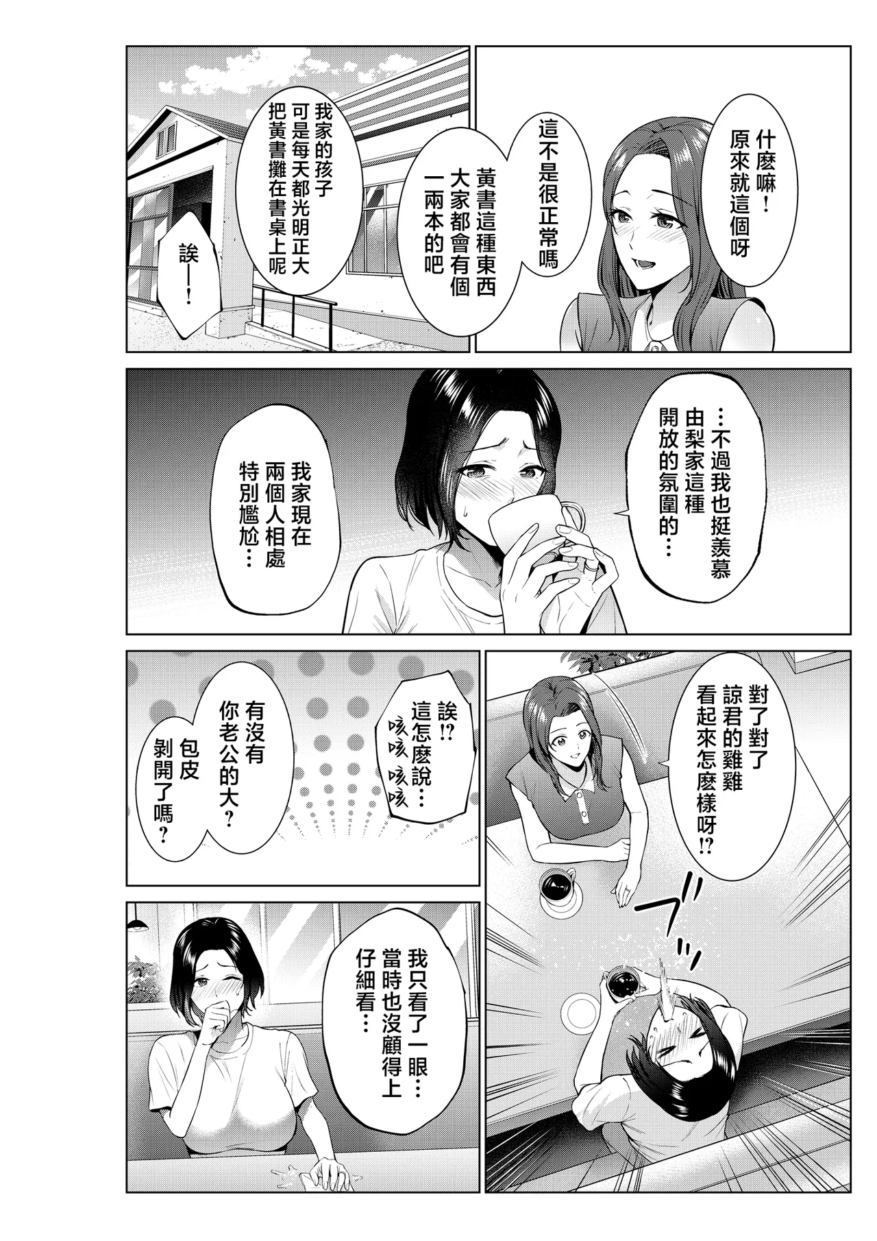 Hirusagari no haha-tachi page 3 full