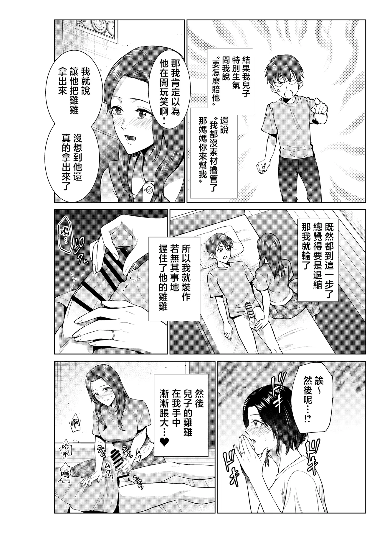 Hirusagari no haha-tachi page 5 full