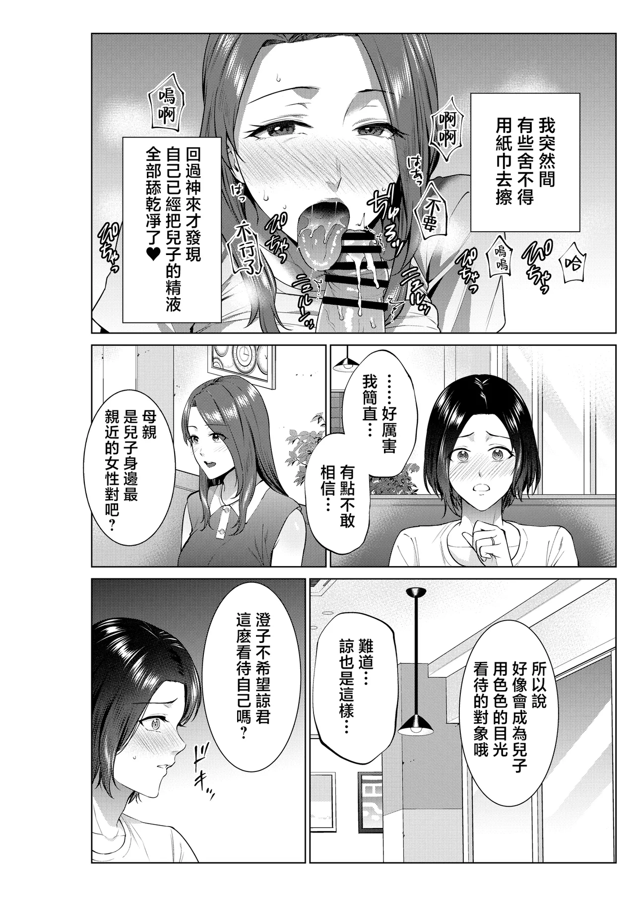 Hirusagari no haha-tachi page 9 full