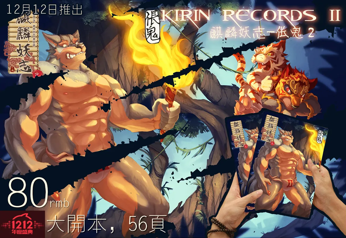 麒麟妖志2 page 1 full