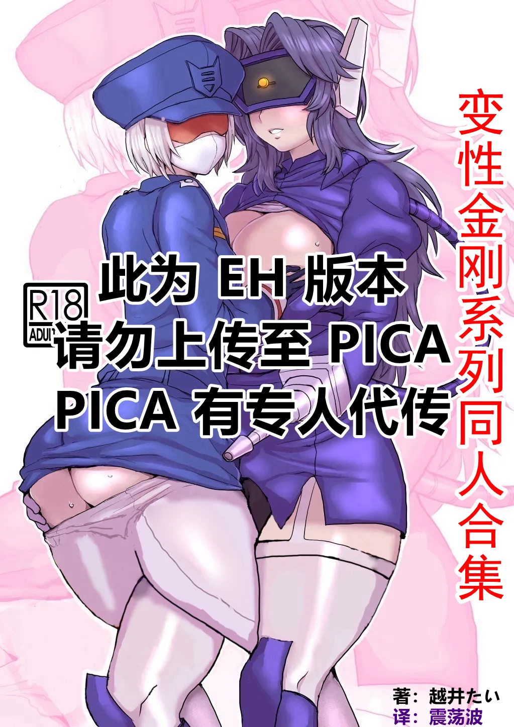 Omankoformers  | 变性金刚系列同人合集 page 1 full