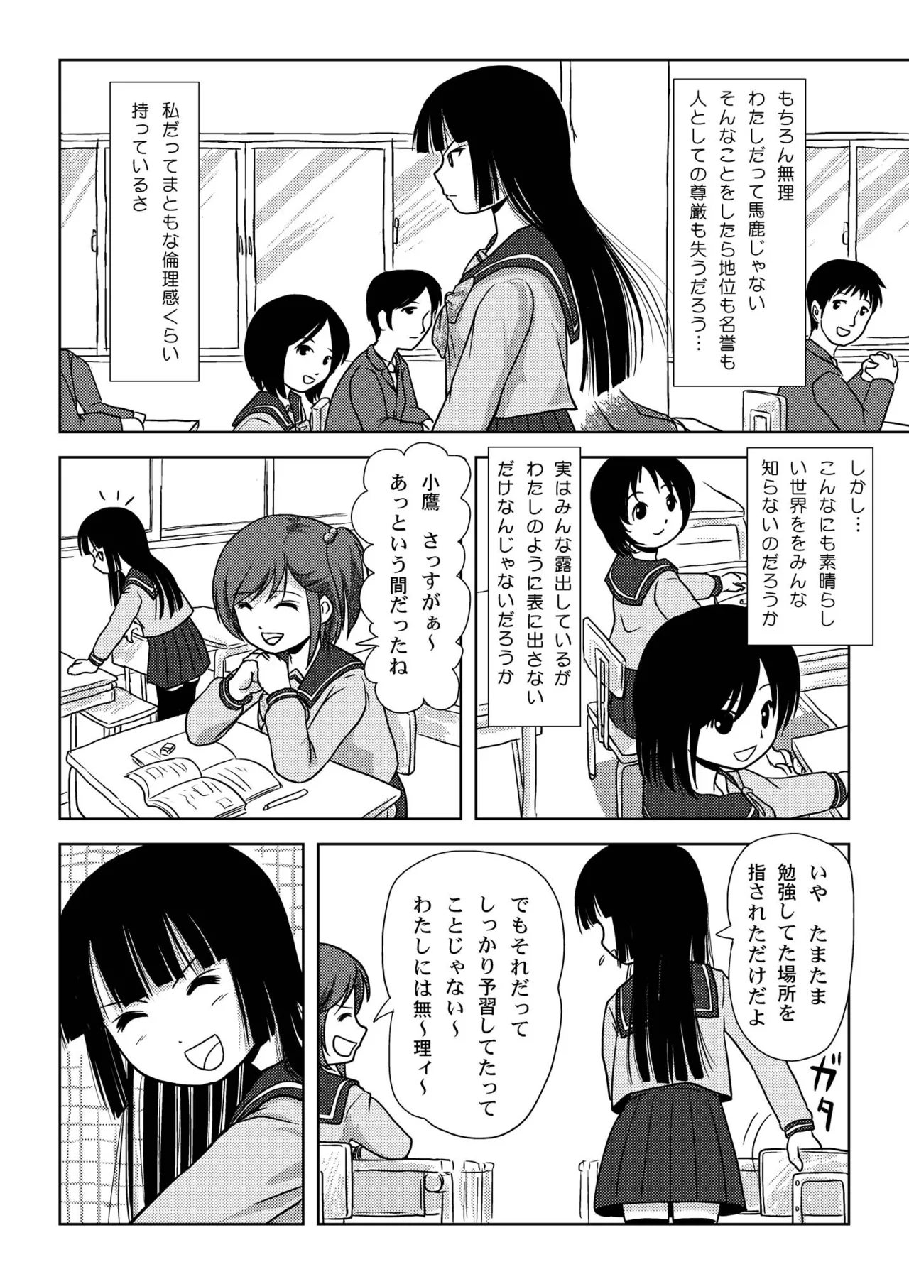 Sakura Kotaka no Roshutsubiyori page 8 full
