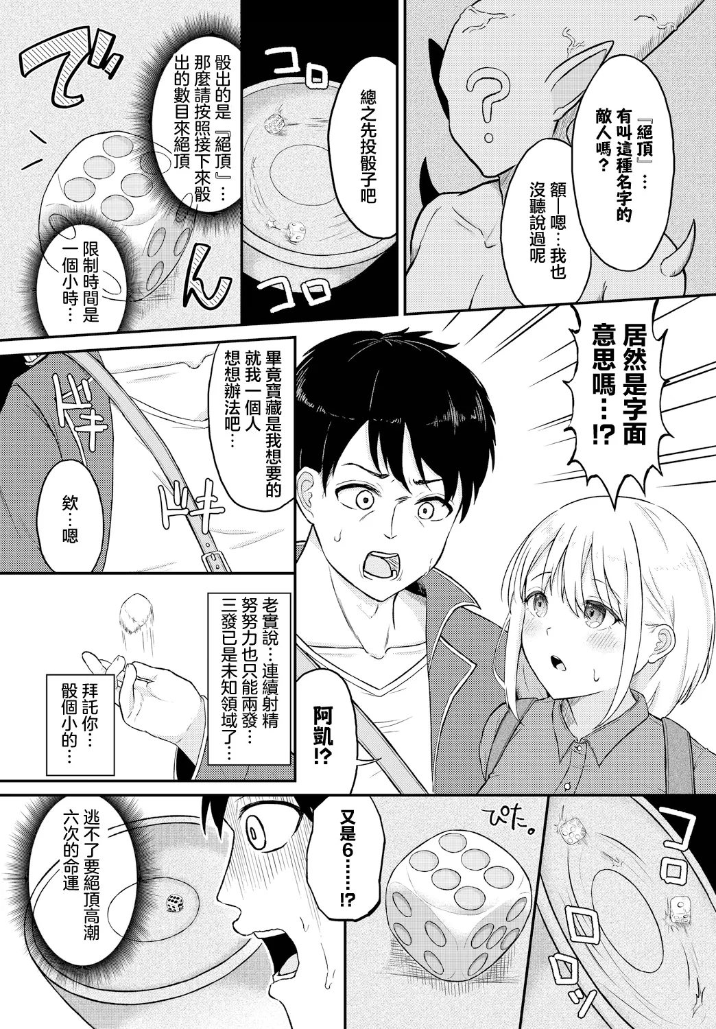 やおらチャレンジ page 2 full