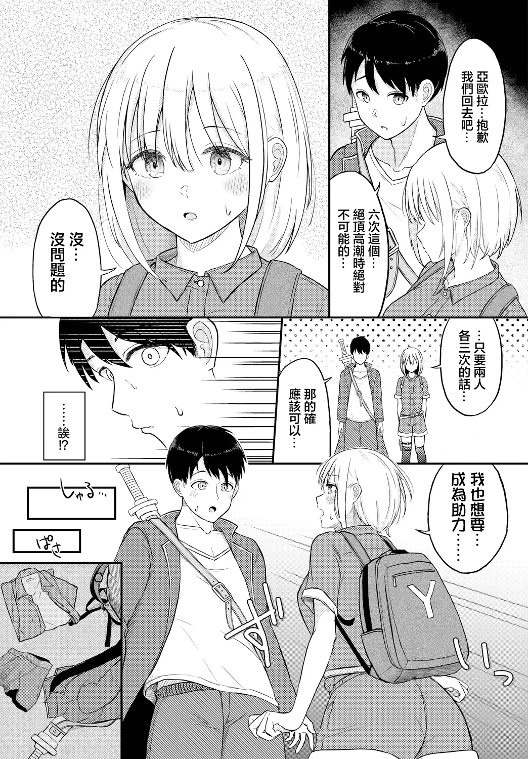 やおらチャレンジ page 3 full