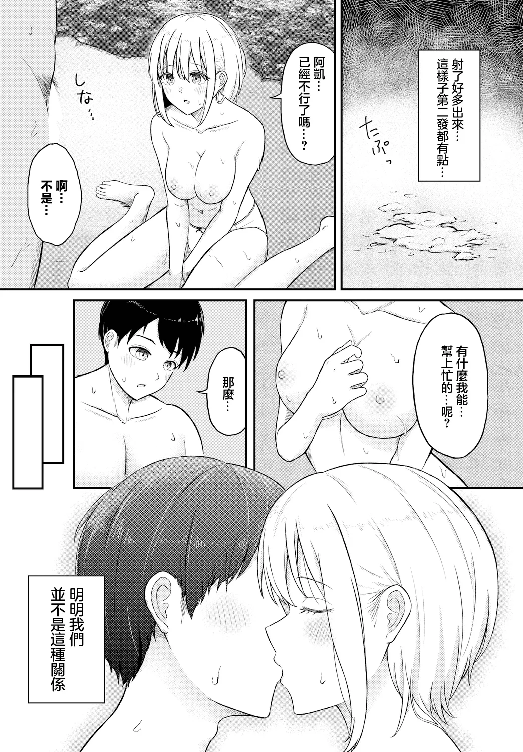 やおらチャレンジ page 6 full