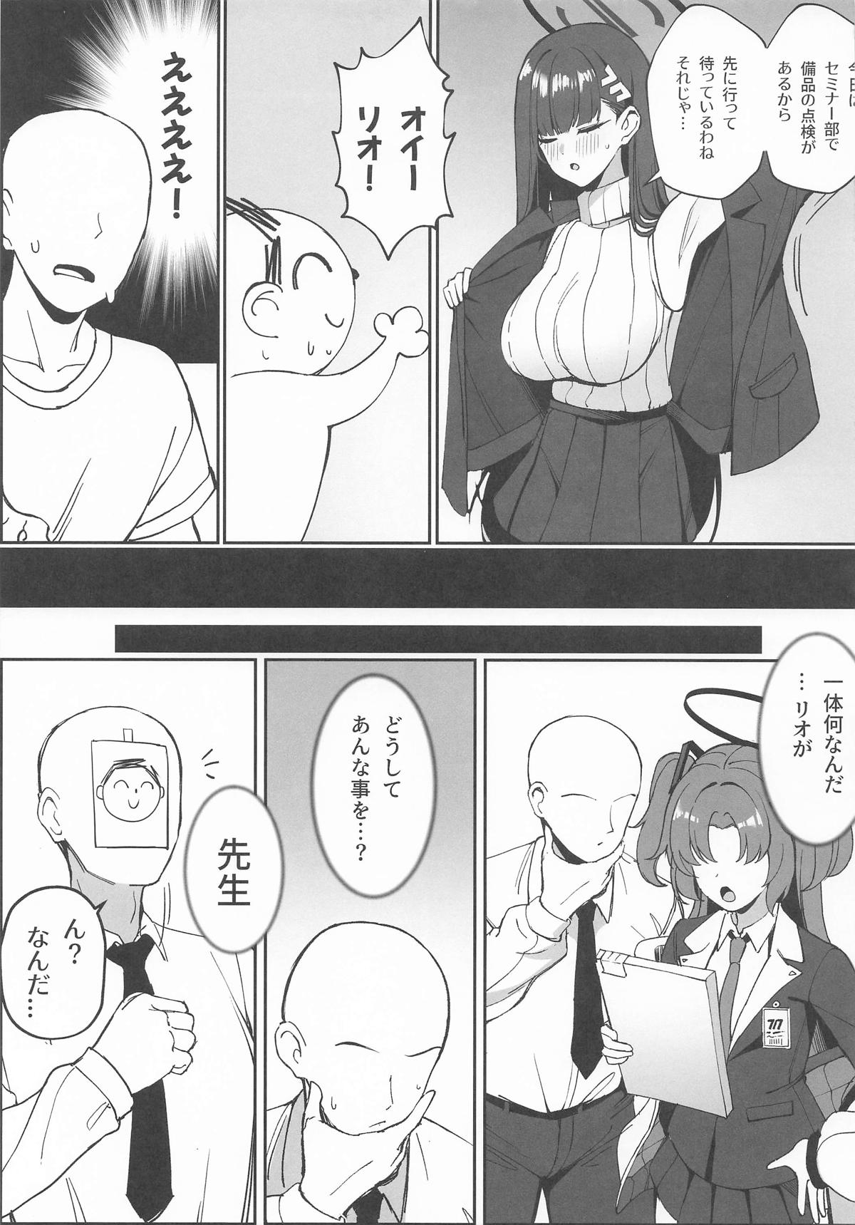 先生と一緒に2 page 5 full