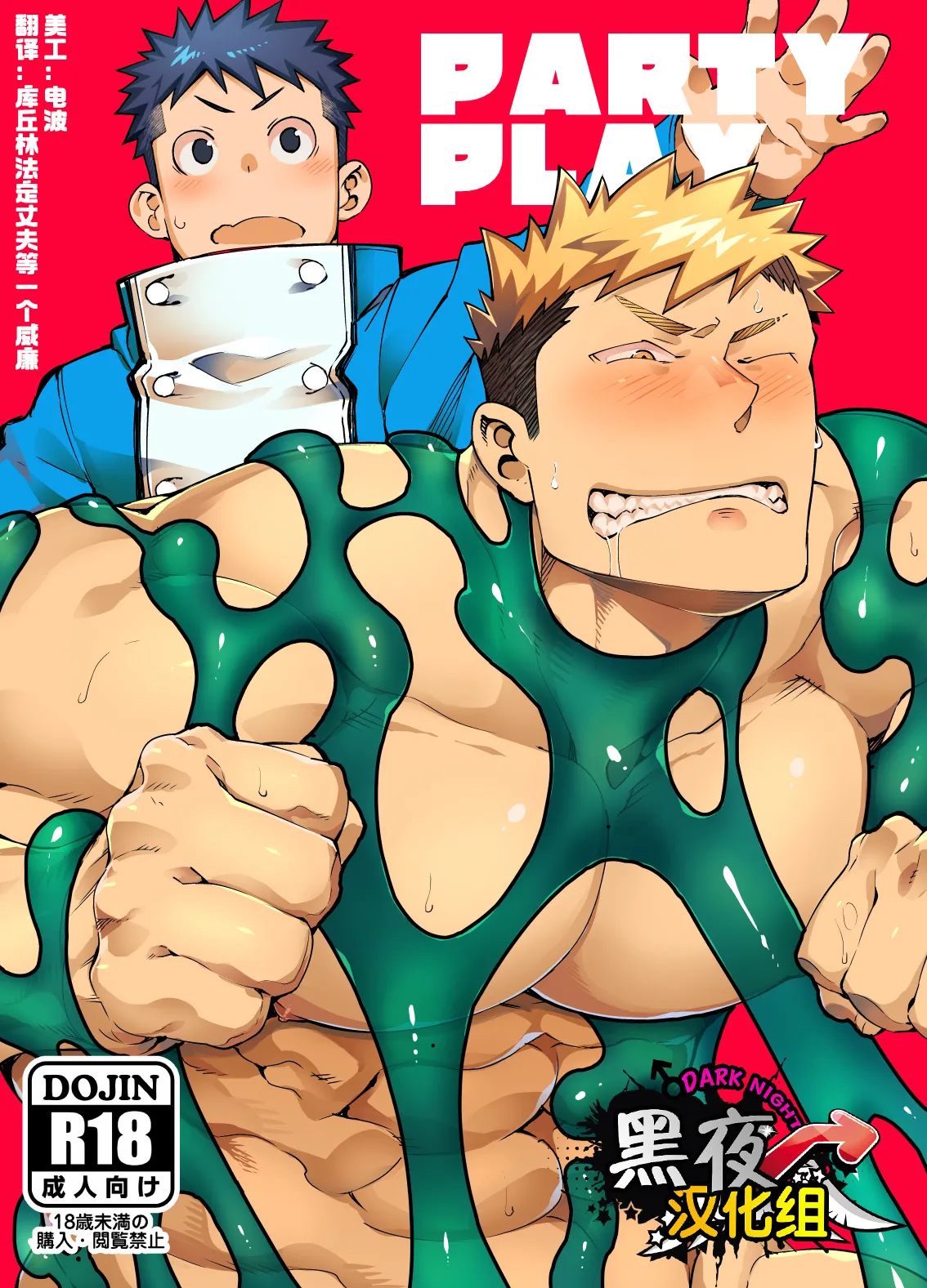 PARTY PLAY page 1 full