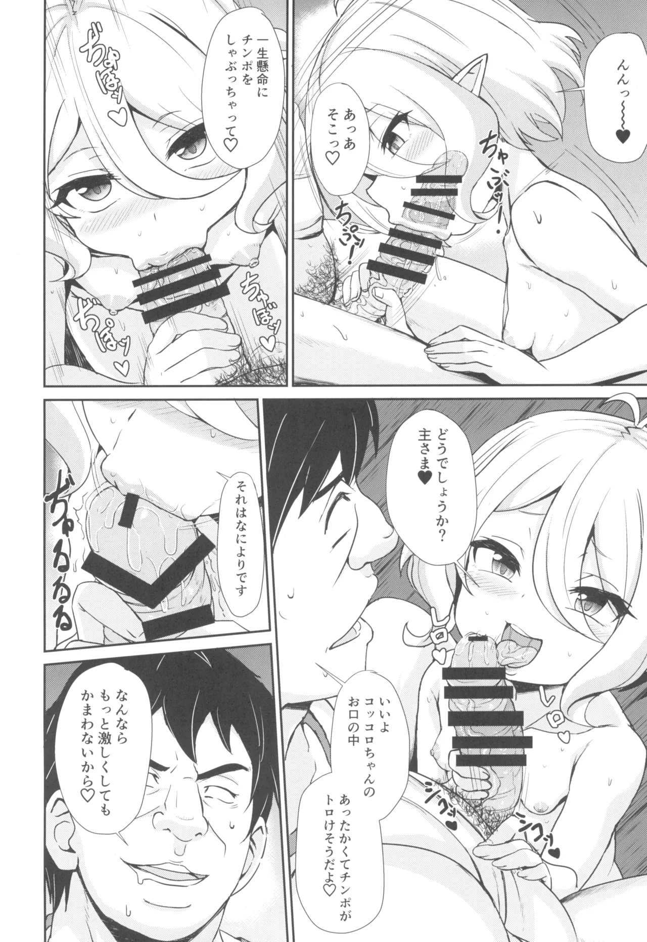 間違いコネクト page 10 full