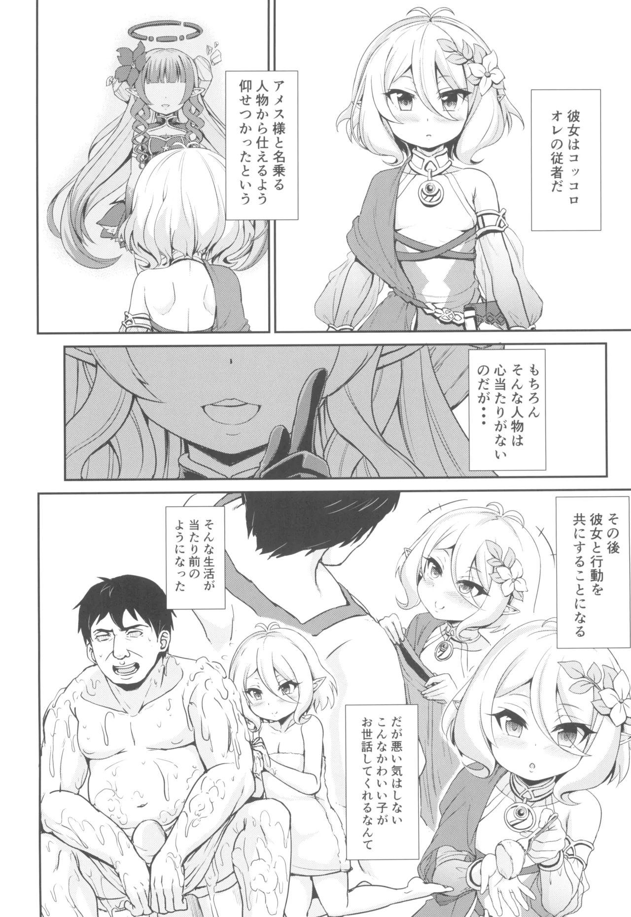 間違いコネクト page 4 full