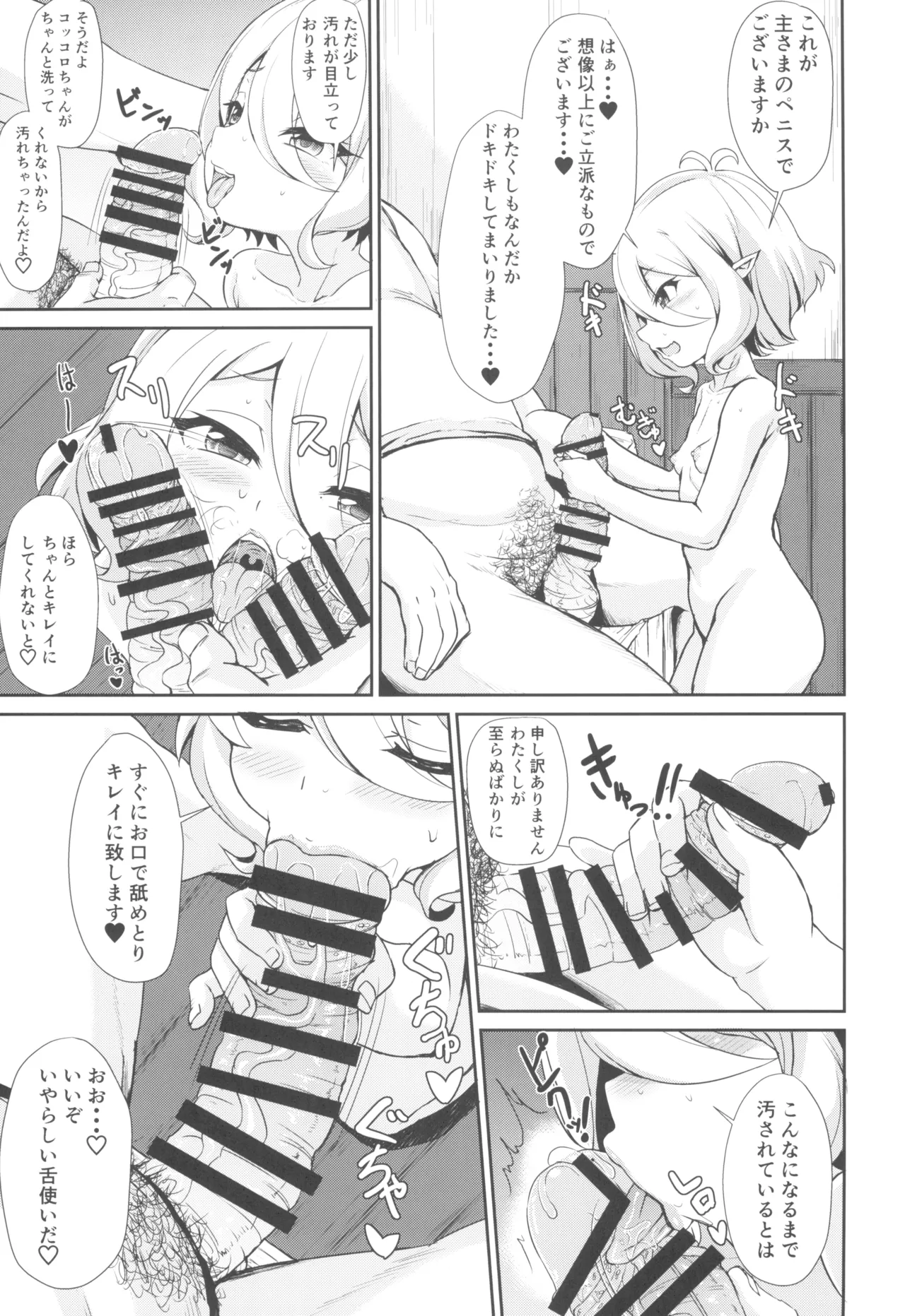 間違いコネクト page 9 full