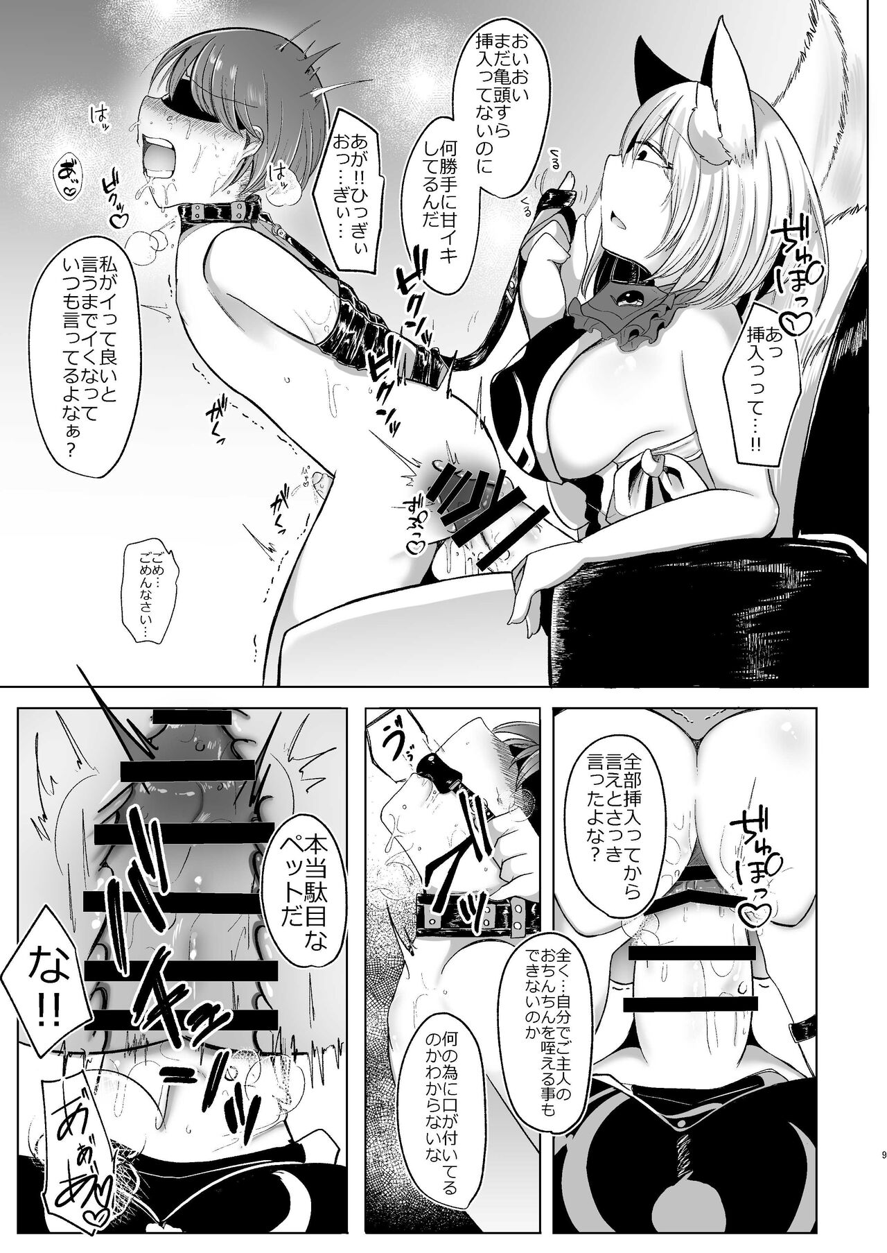 八雲藍が性処理ペットと戯れる本 page 9 full