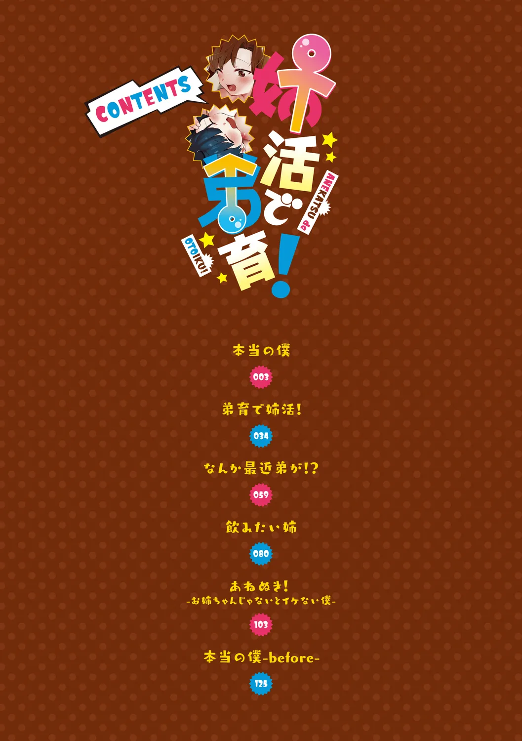 Anekatsu de Otoiku! page 2 full