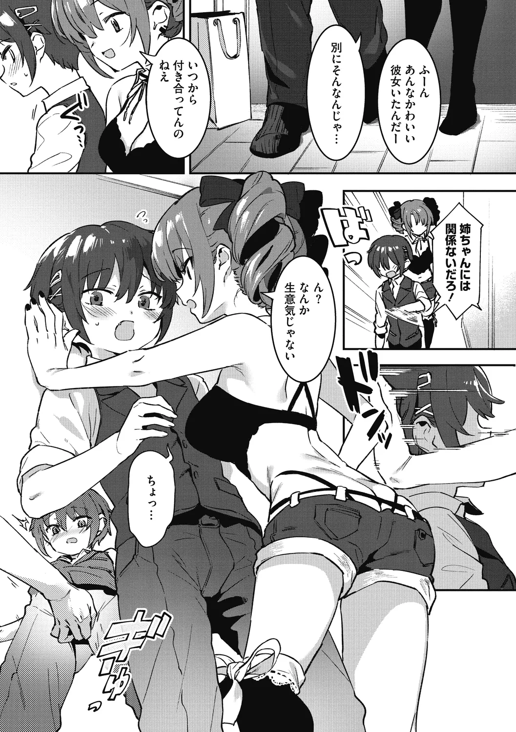 Anekatsu de Otoiku! page 5 full