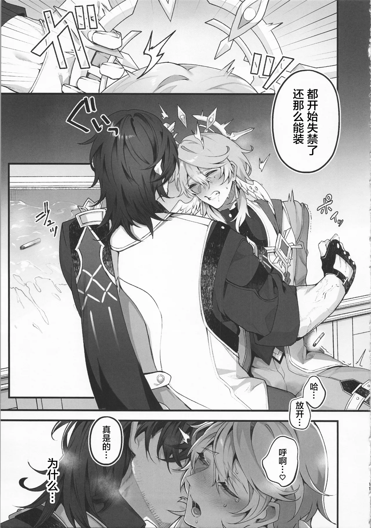 誘って捕って逃さない page 10 full