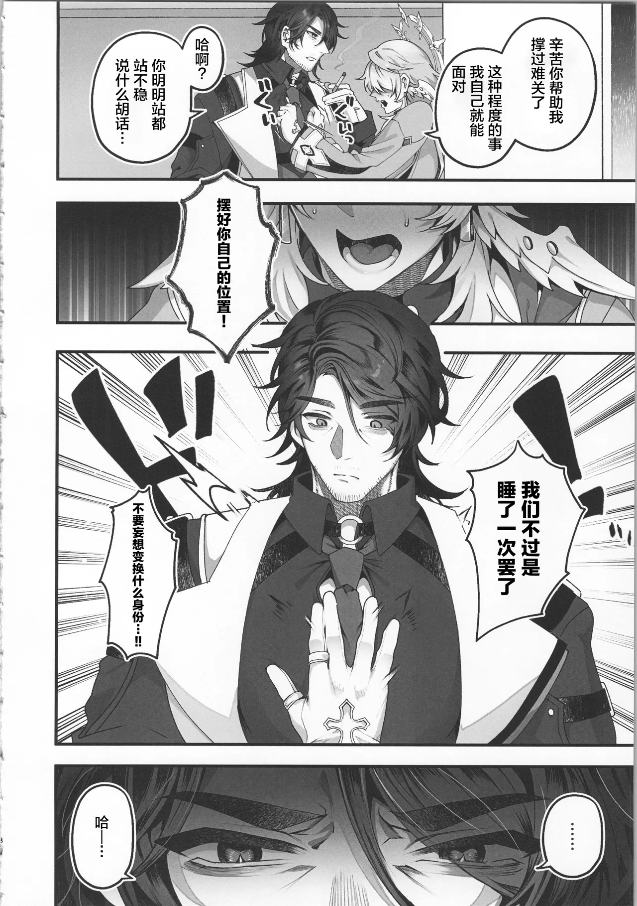 誘って捕って逃さない page 7 full