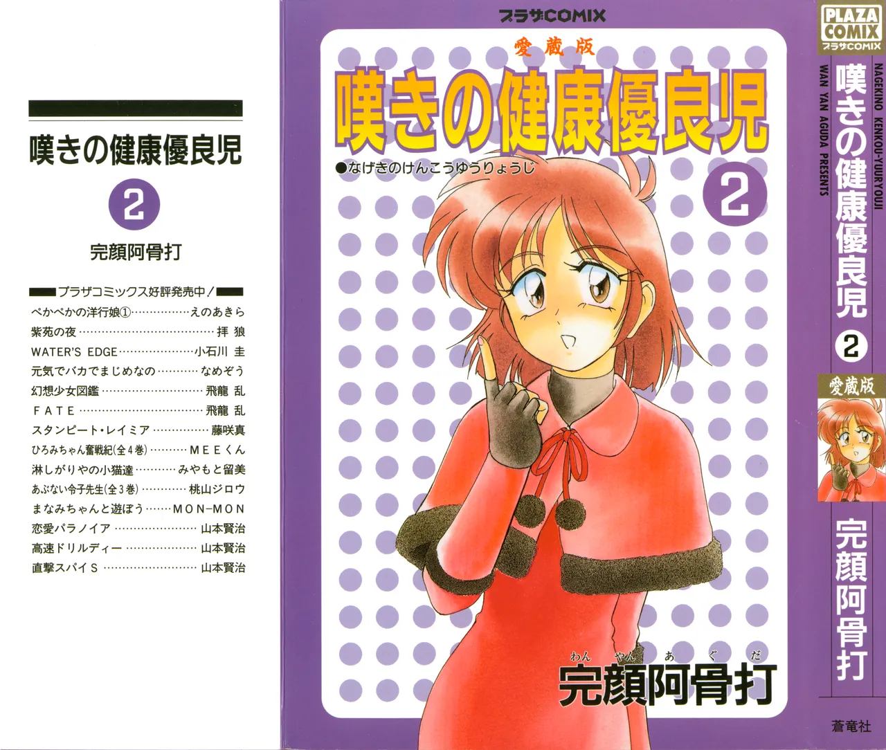 Nageki no Kenkou Yuuryouji 2 page 1 full