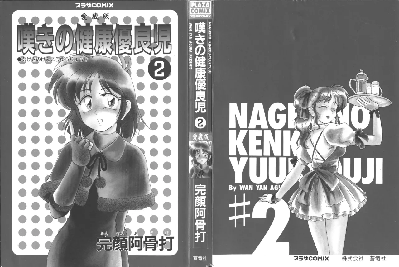 Nageki no Kenkou Yuuryouji 2 page 2 full