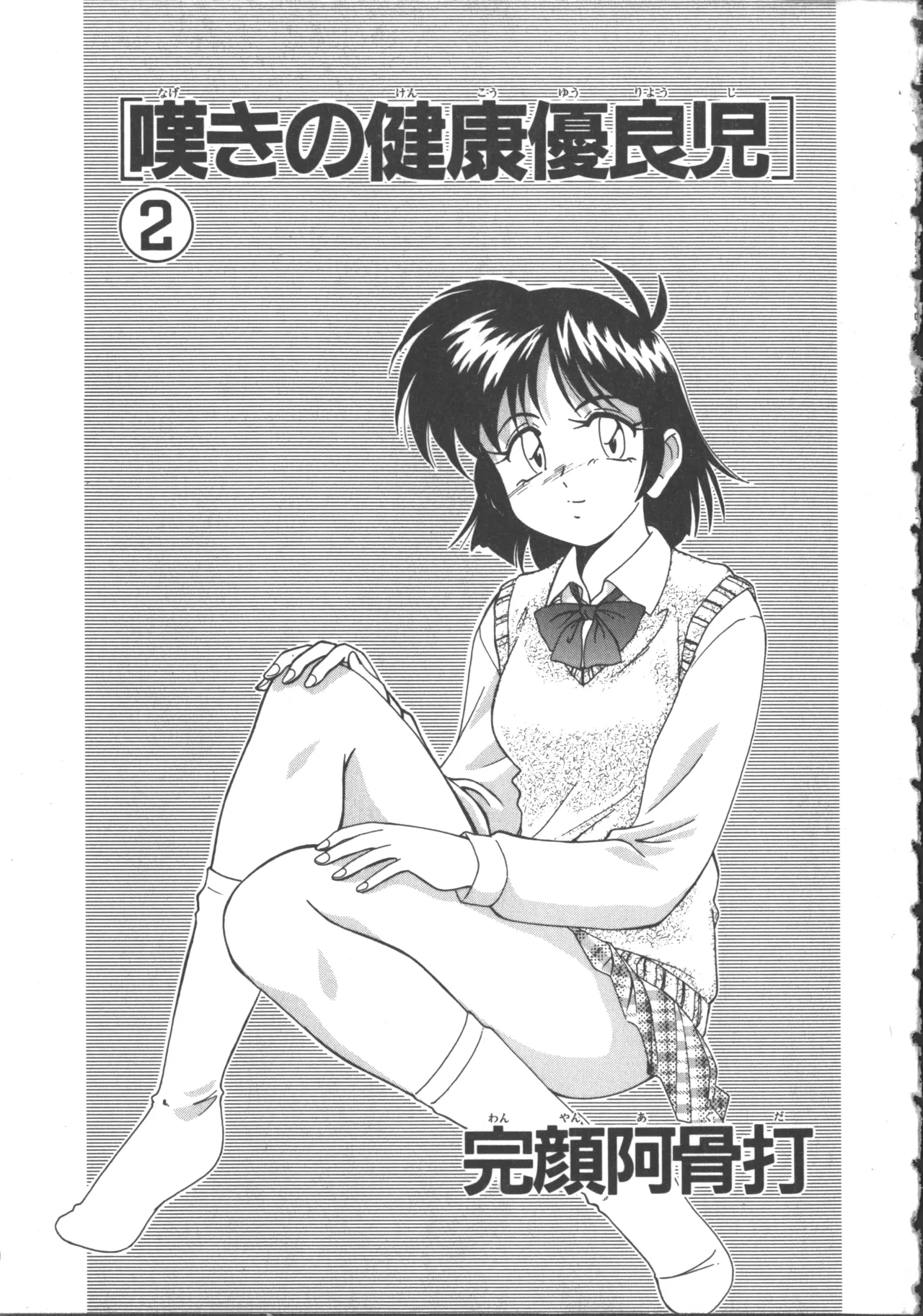 Nageki no Kenkou Yuuryouji 2 page 3 full